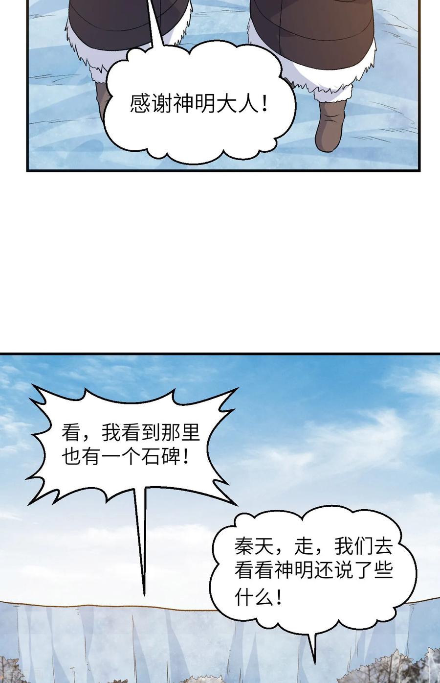 《荒岛余生之时空流浪纪》第252话 第18页