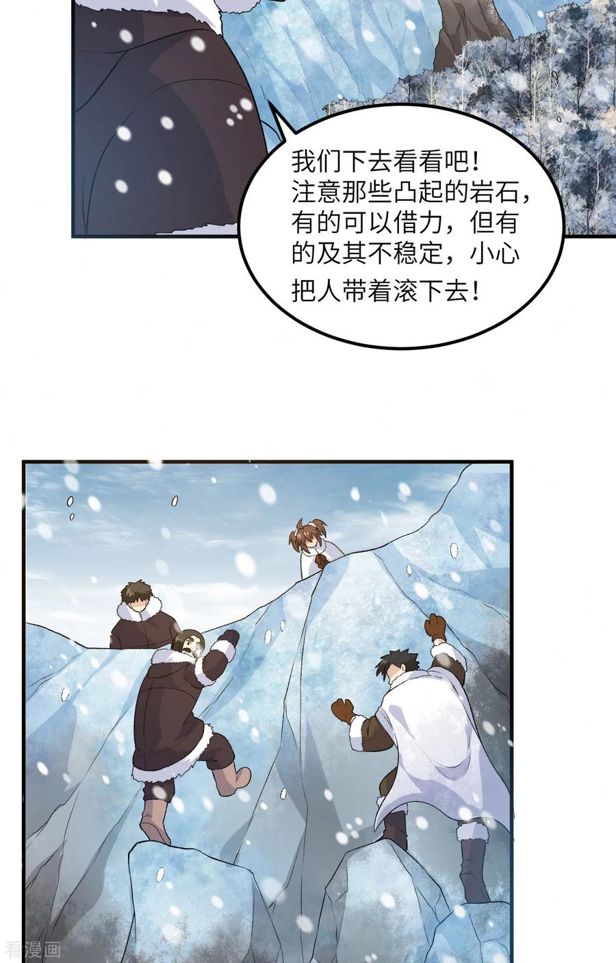 《荒岛余生之时空流浪纪》第252话 第4页