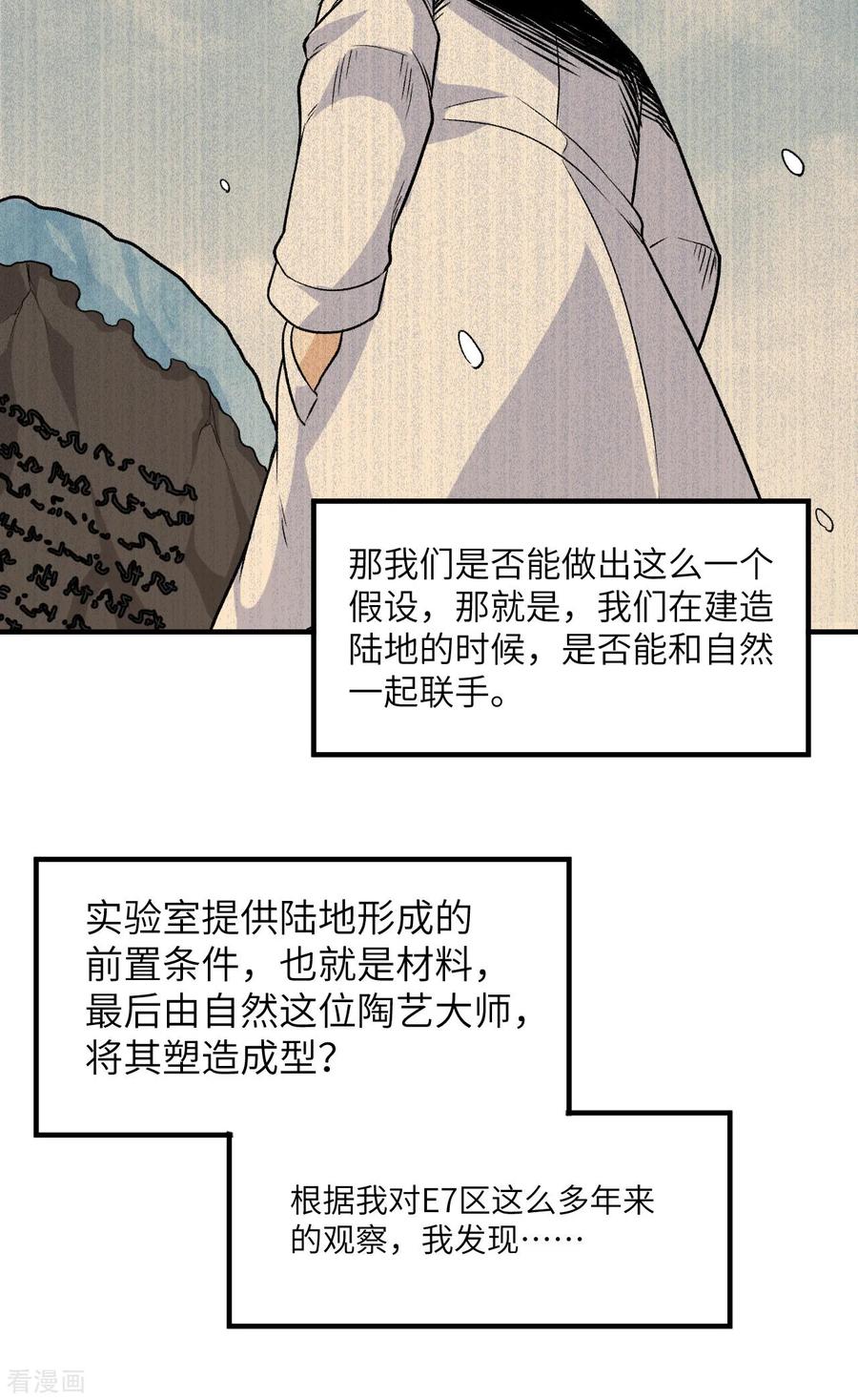 《荒岛余生之时空流浪纪》第252话 第32页