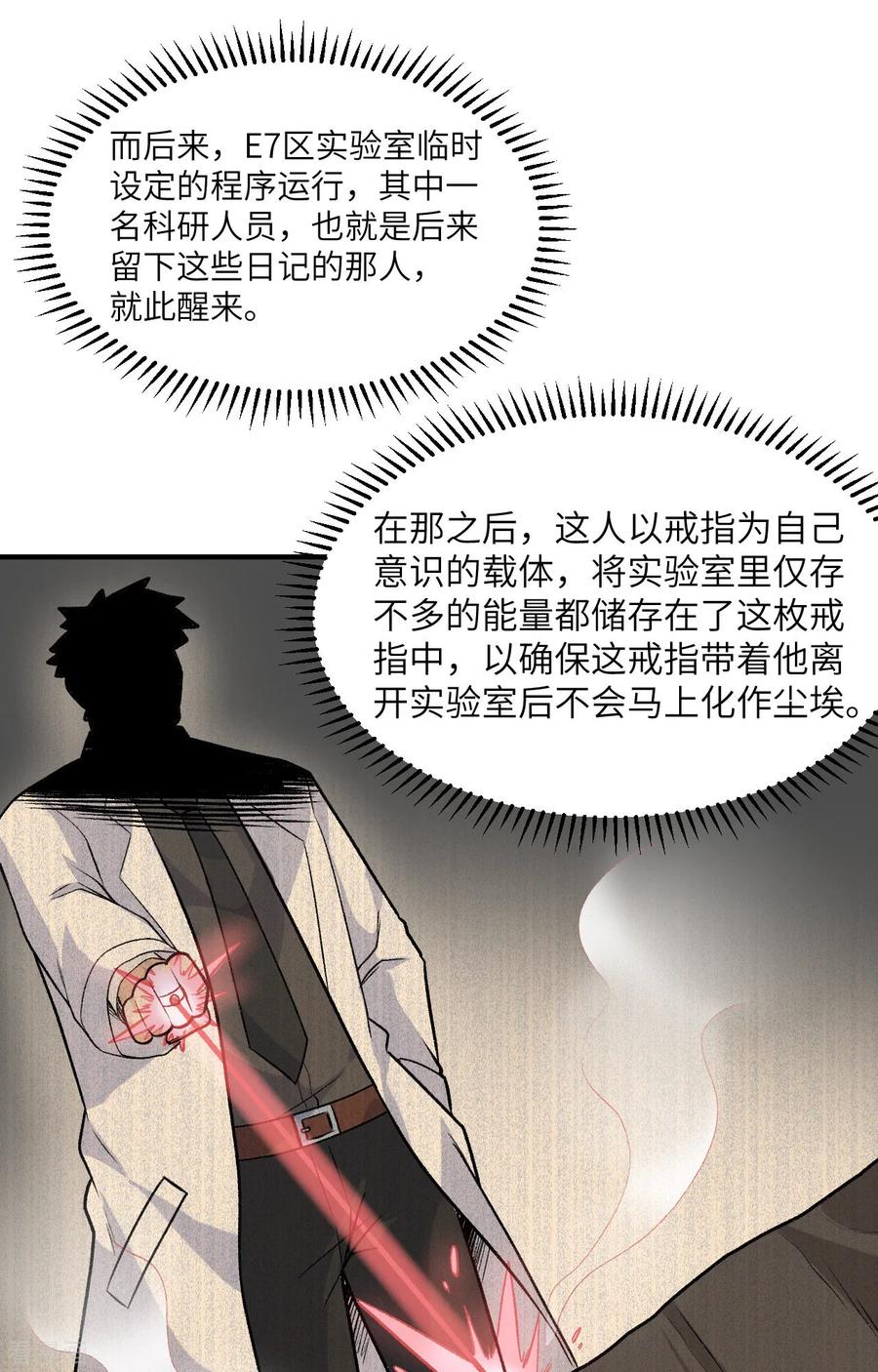 《荒岛余生之时空流浪纪》第252话 第24页