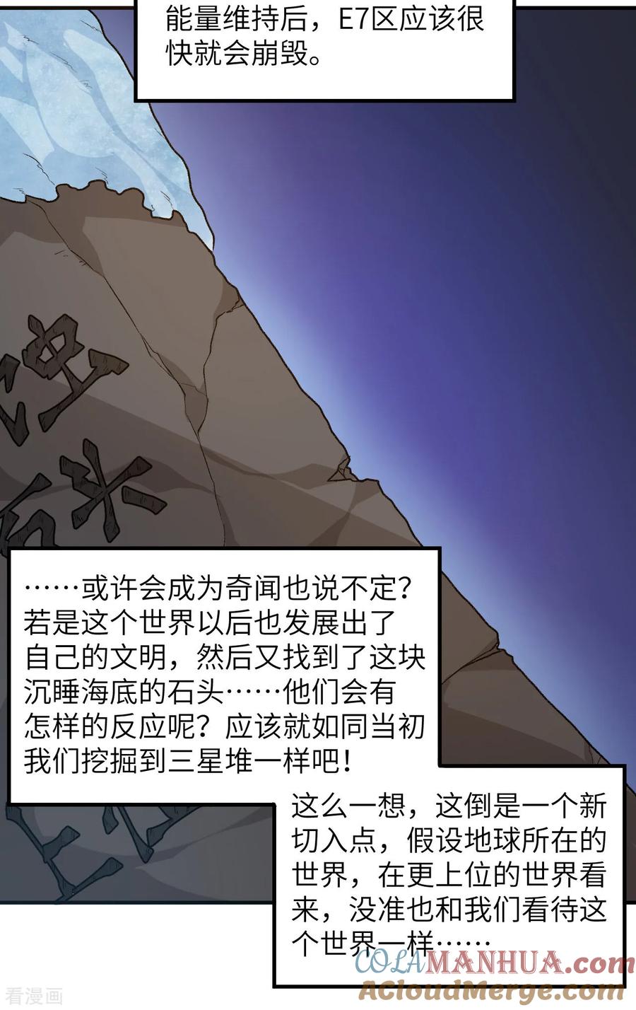 《荒岛余生之时空流浪纪》第252话 第21页