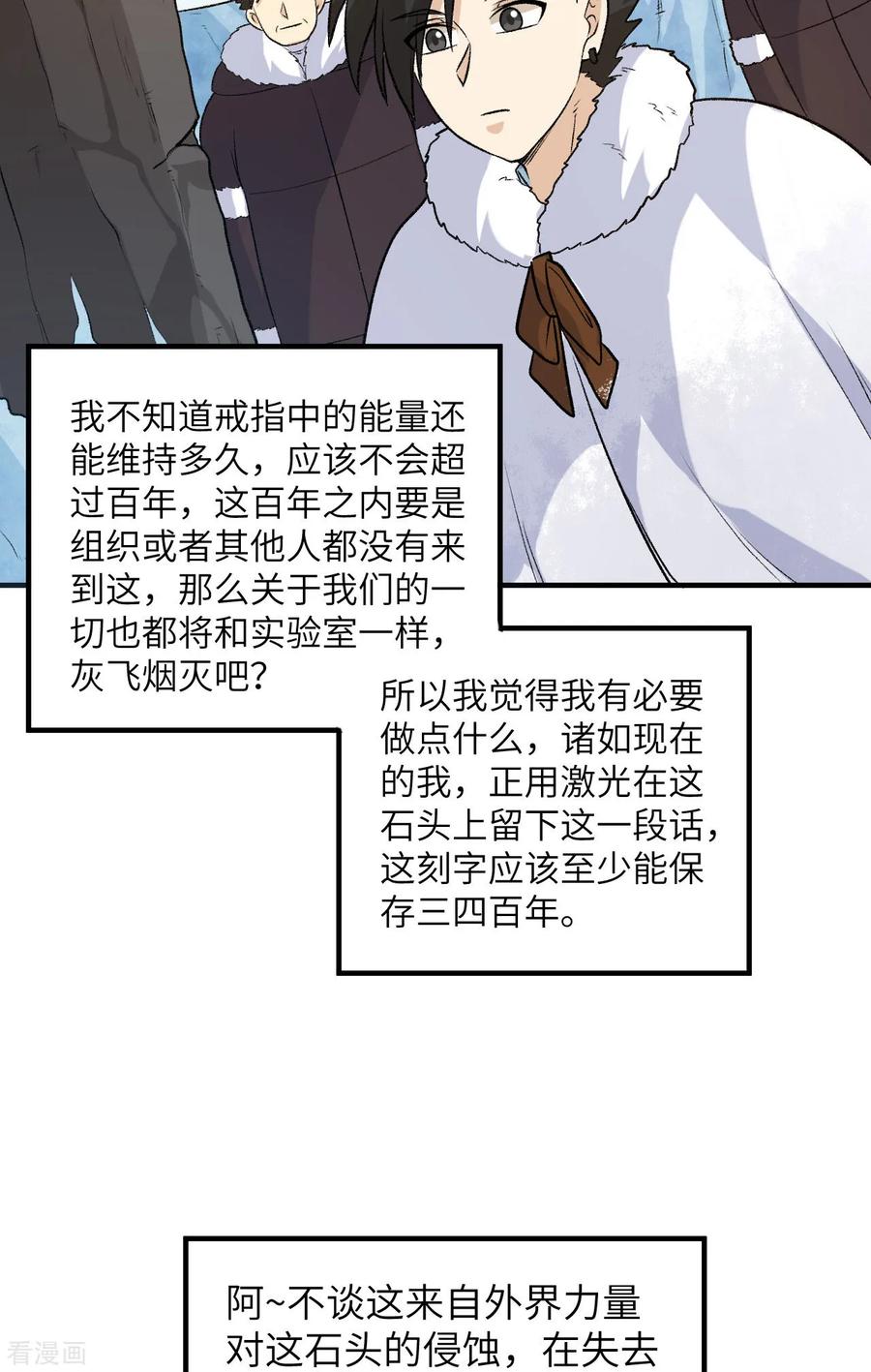 《荒岛余生之时空流浪纪》第252话 第20页