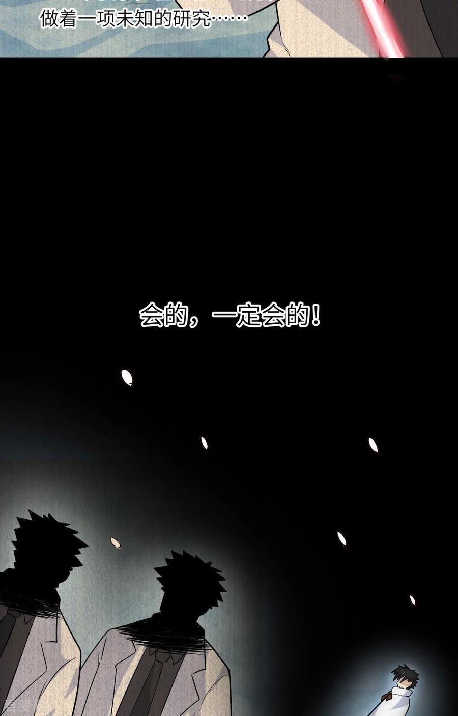 《荒岛余生之时空流浪纪》第252话 第40页