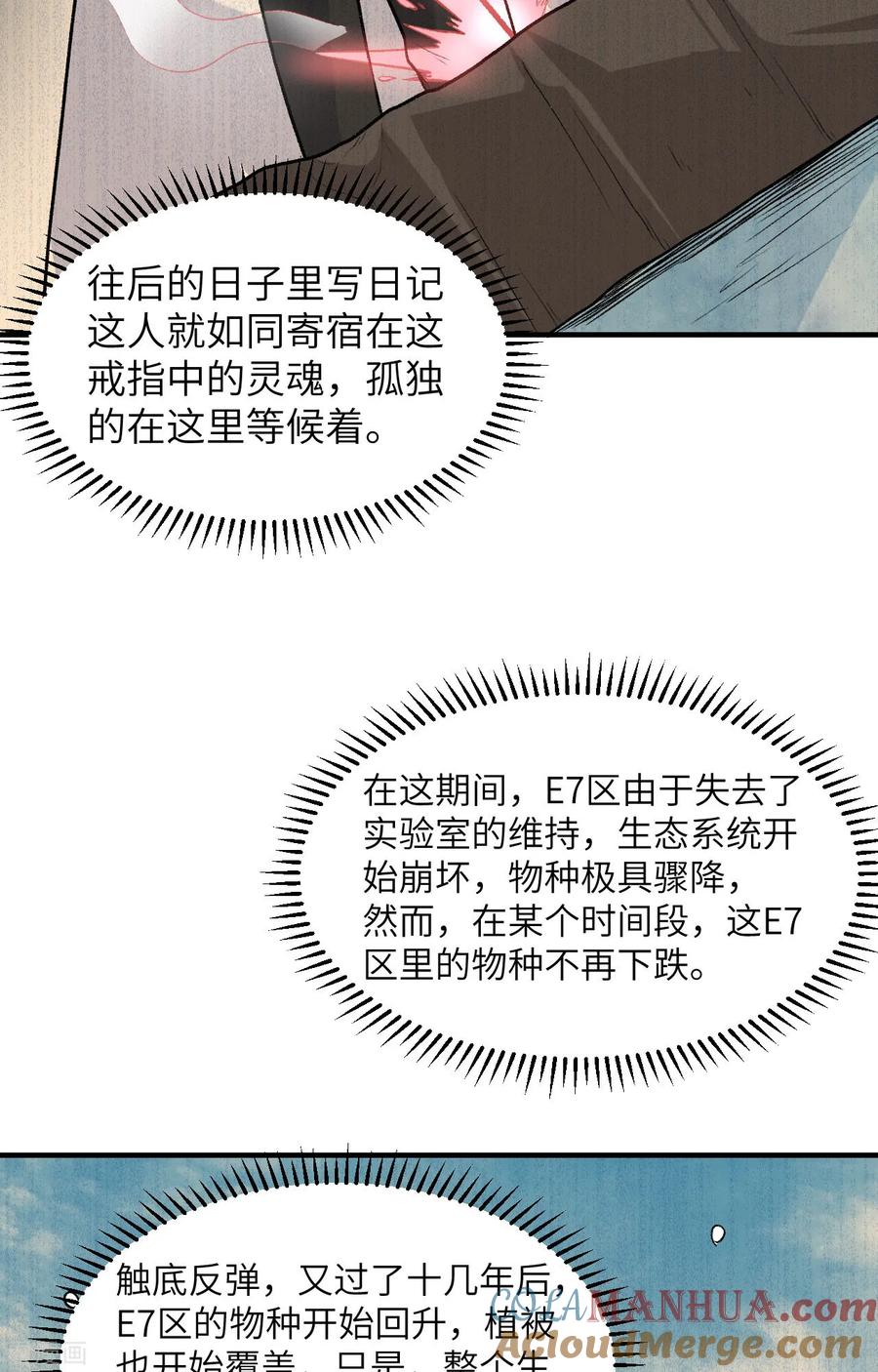 《荒岛余生之时空流浪纪》第252话 第25页