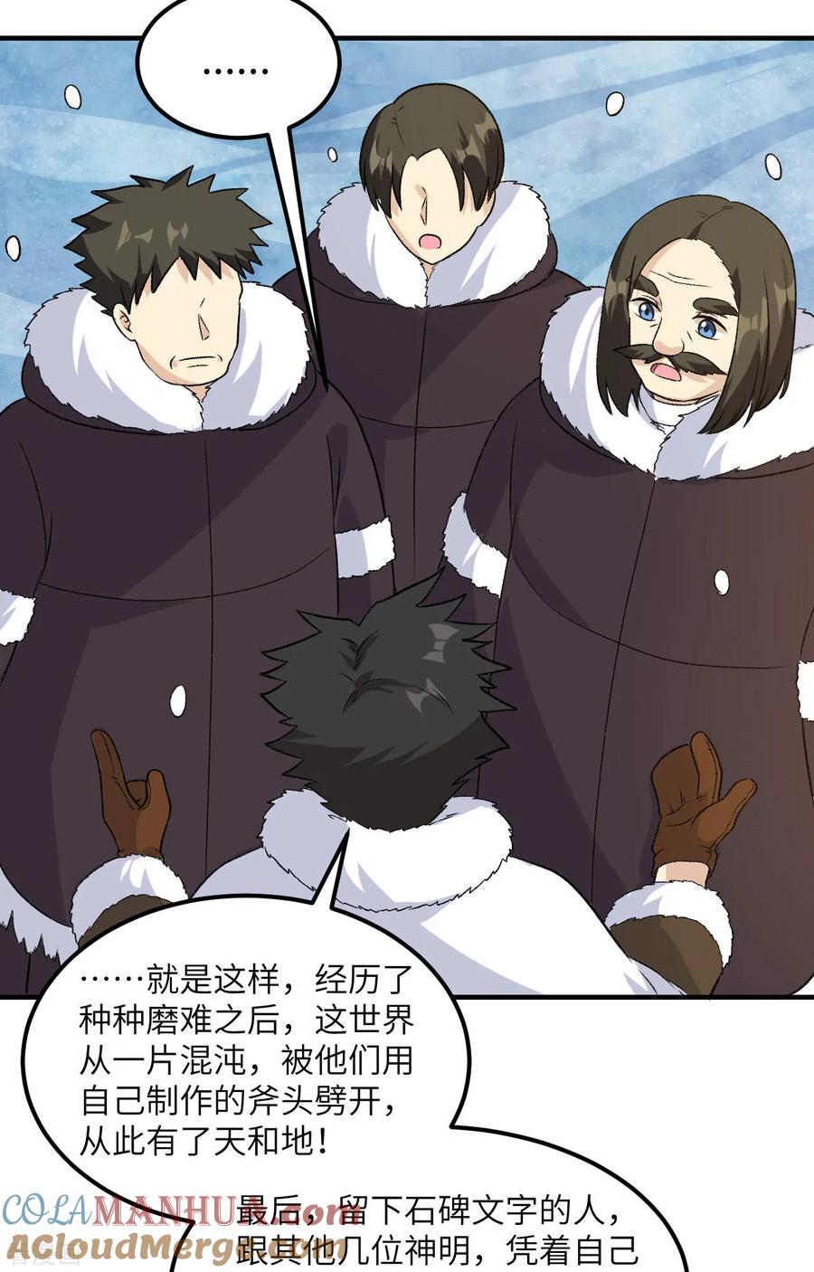 《荒岛余生之时空流浪纪》第252话 第35页