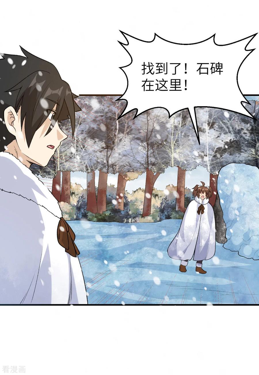 《荒岛余生之时空流浪纪》第252话 第8页