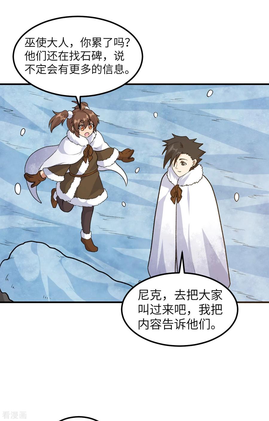 《荒岛余生之时空流浪纪》第252话 第34页