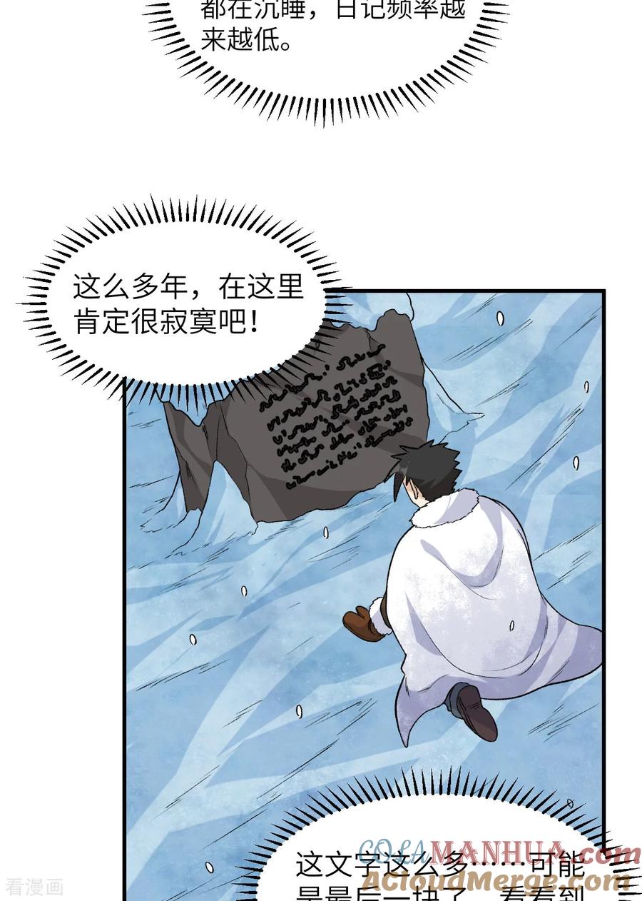 《荒岛余生之时空流浪纪》第252话 第27页