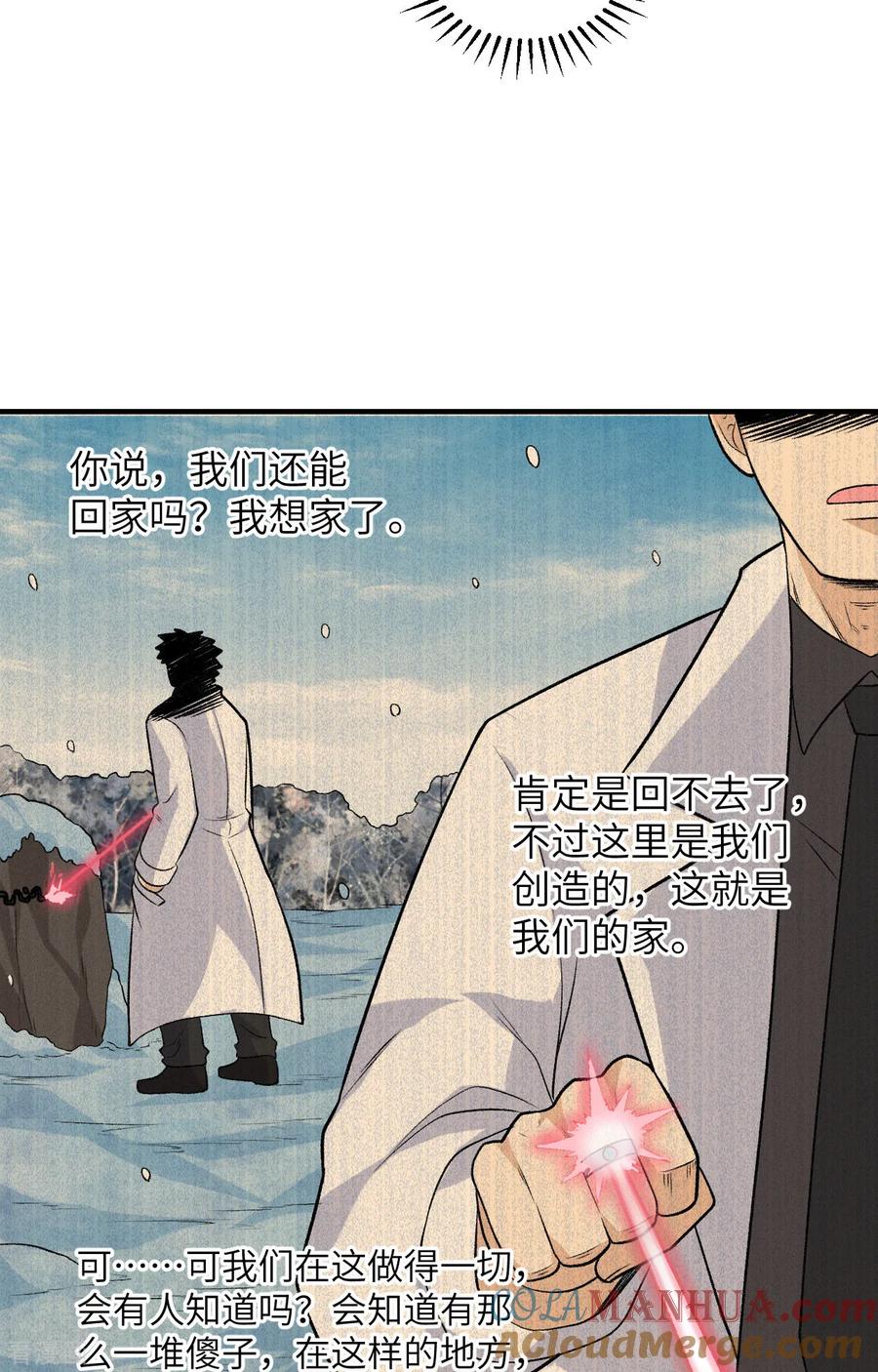 《荒岛余生之时空流浪纪》第252话 第39页