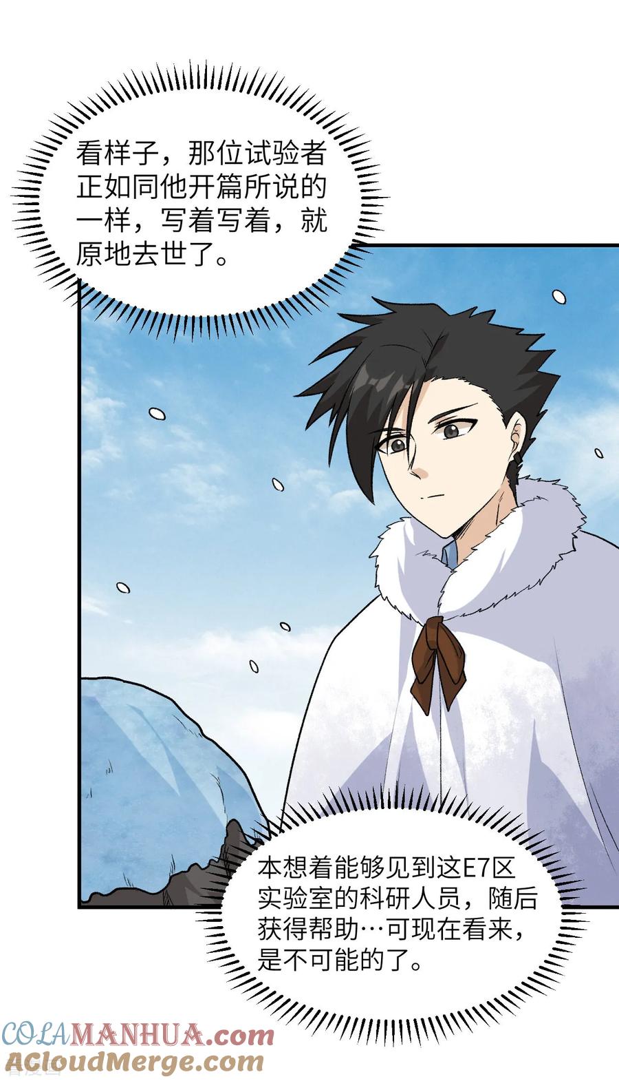 《荒岛余生之时空流浪纪》第252话 第33页