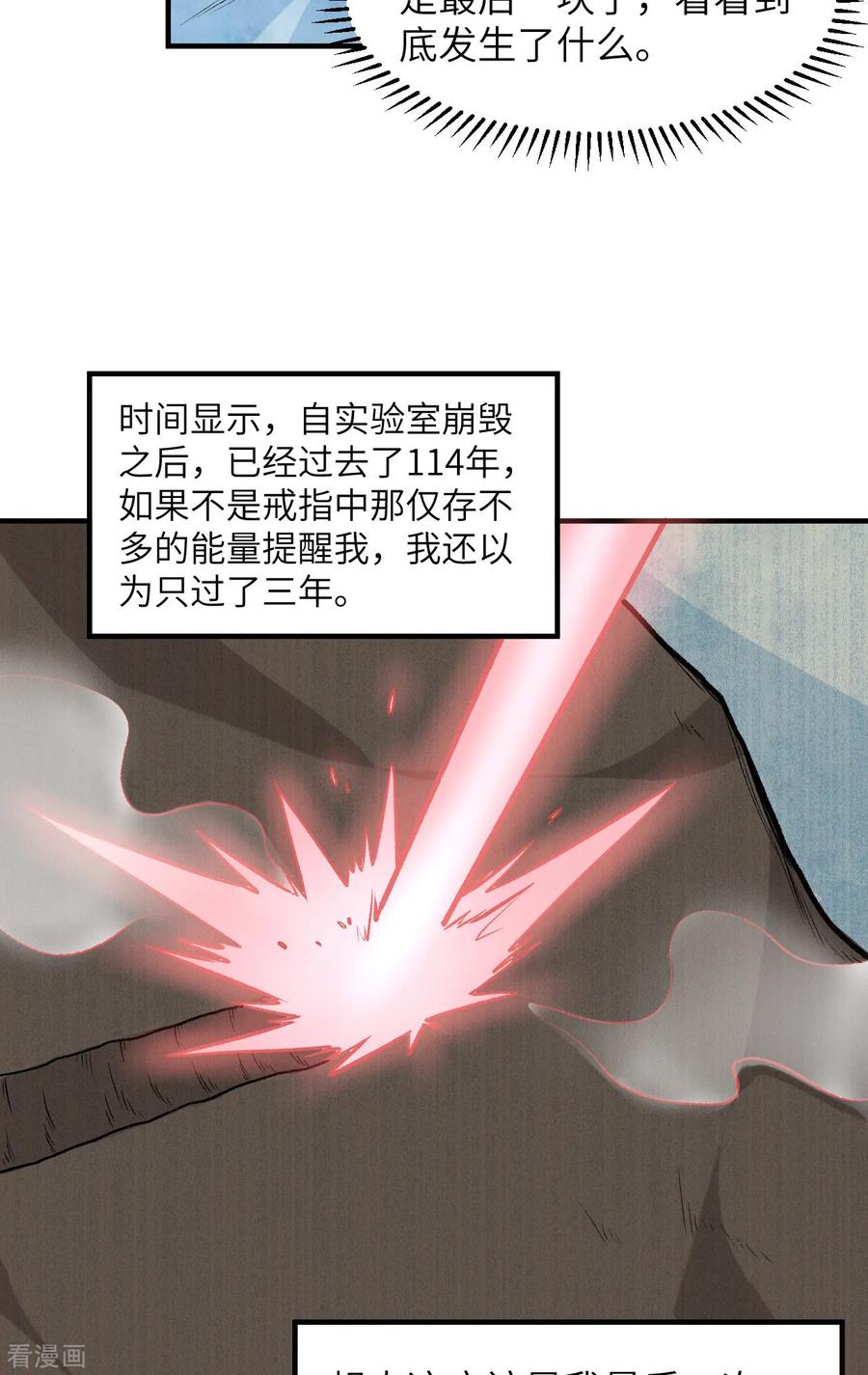 《荒岛余生之时空流浪纪》第252话 第28页