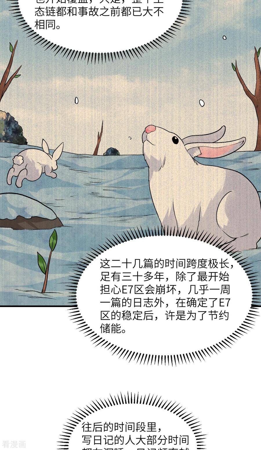 《荒岛余生之时空流浪纪》第252话 第26页