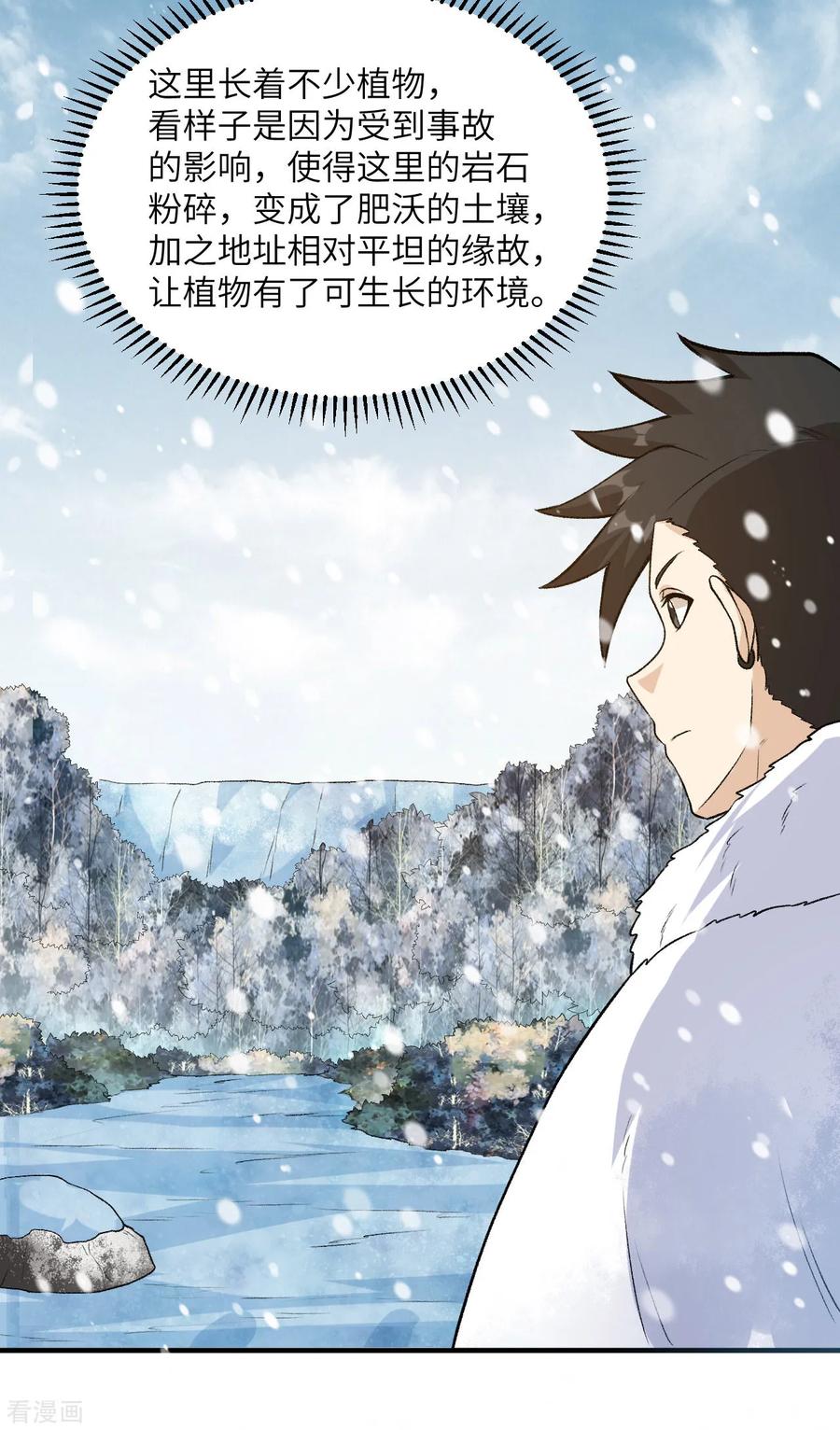 《荒岛余生之时空流浪纪》第252话 第6页