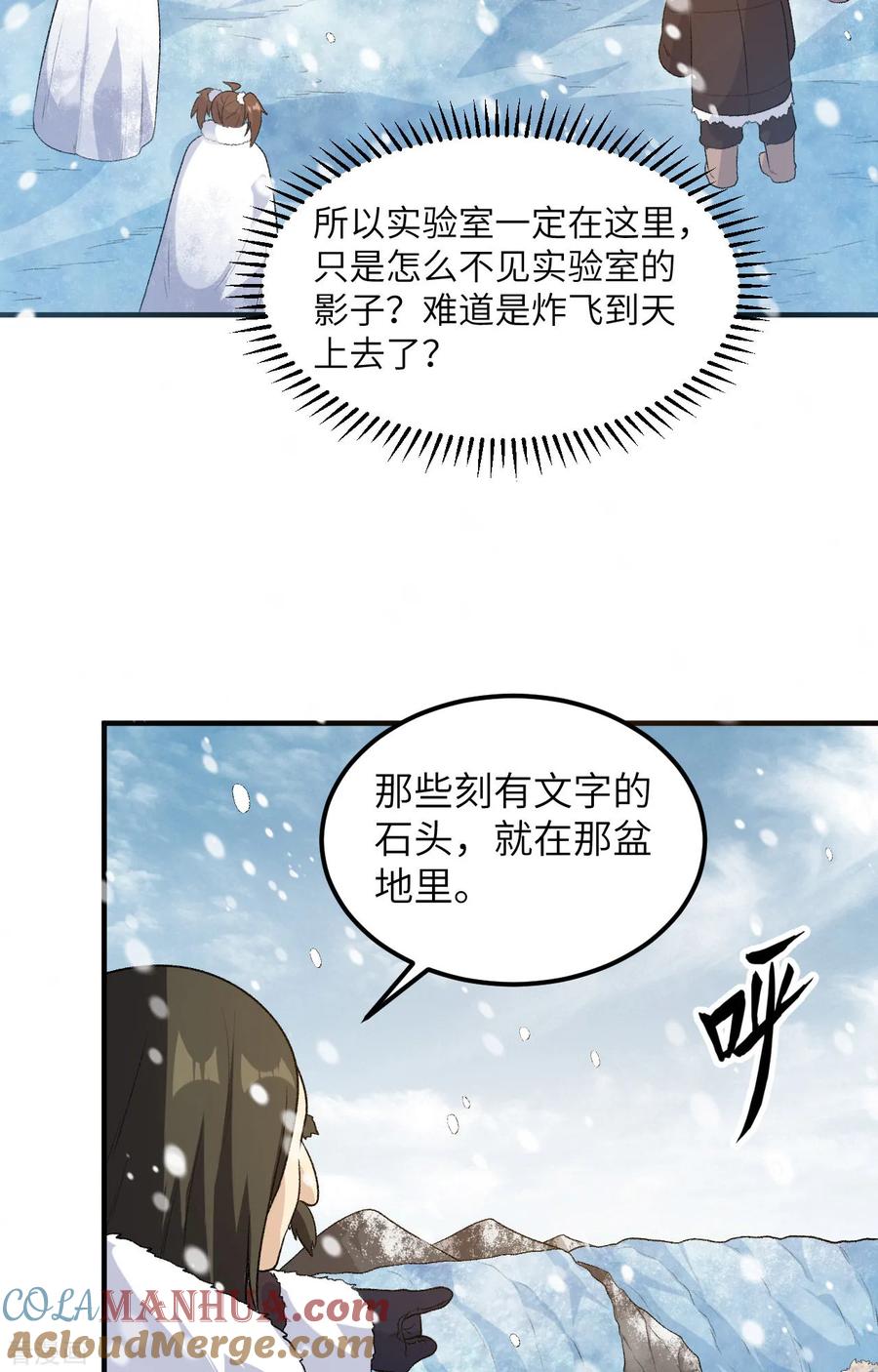 《荒岛余生之时空流浪纪》第252话 第3页