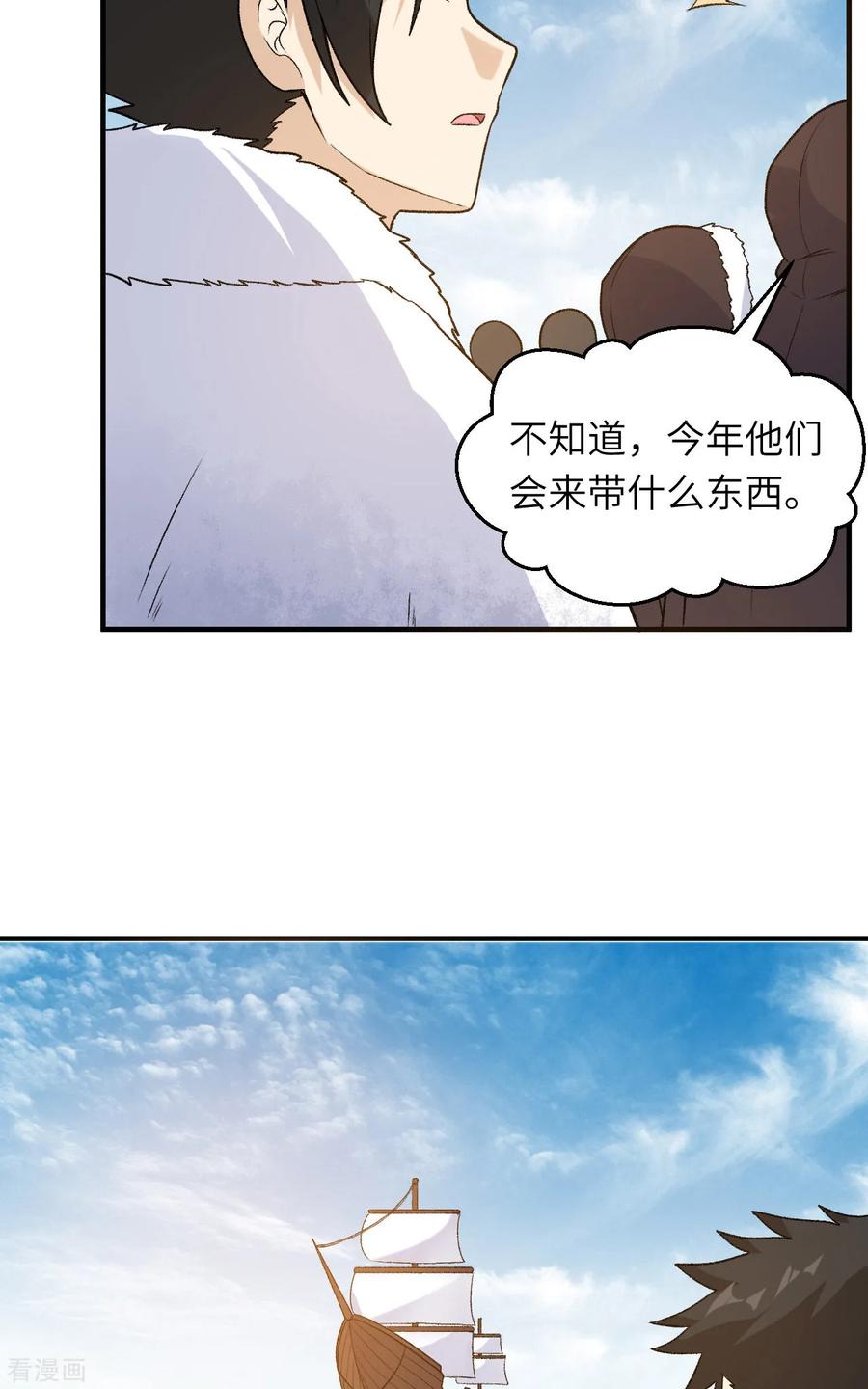 《荒岛余生之时空流浪纪》第253话 第44页