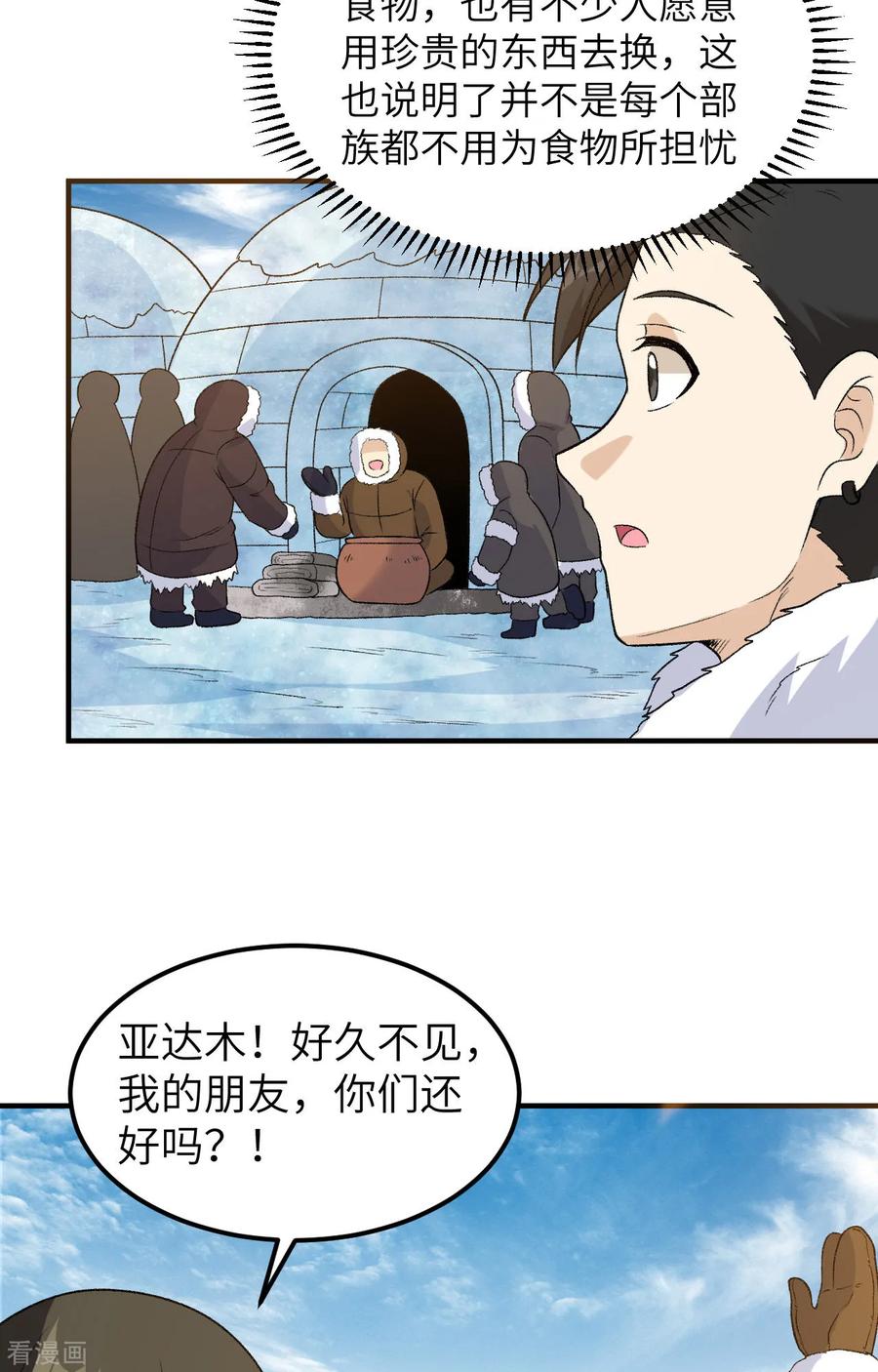 《荒岛余生之时空流浪纪》第253话 第36页