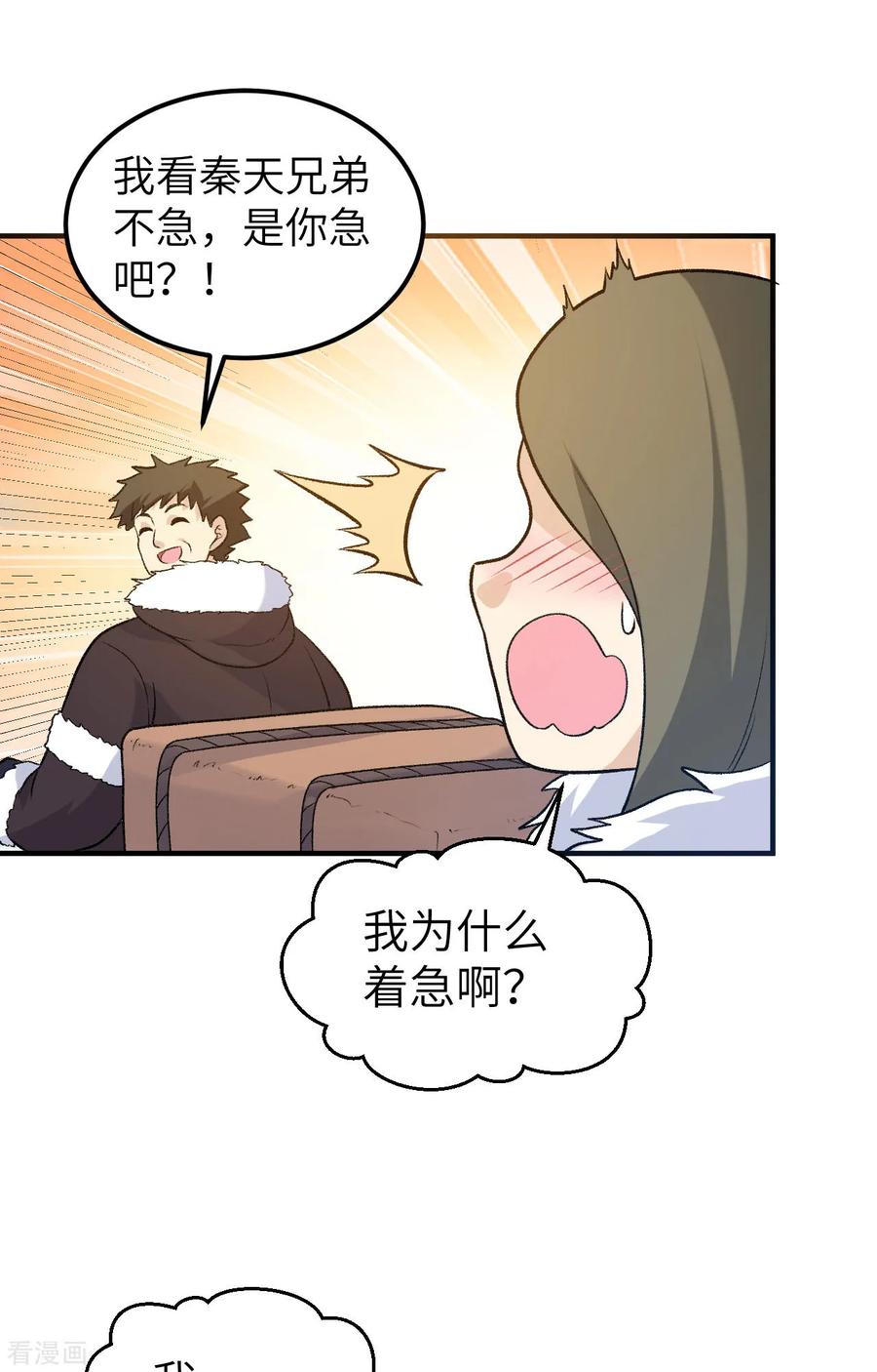 《荒岛余生之时空流浪纪》第253话 第24页