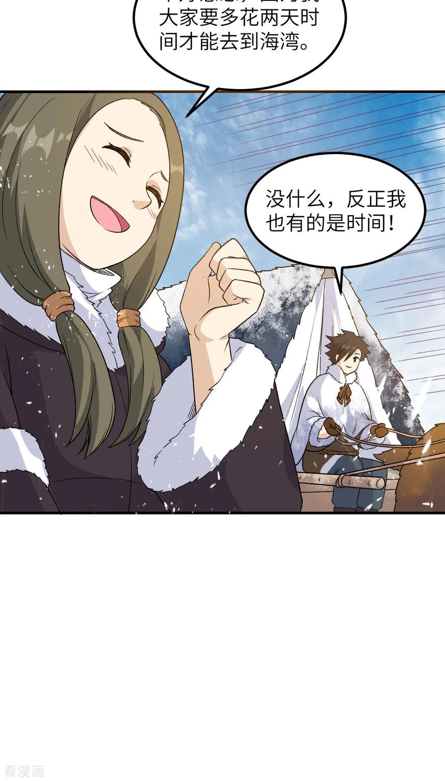 《荒岛余生之时空流浪纪》第253话 第23页
