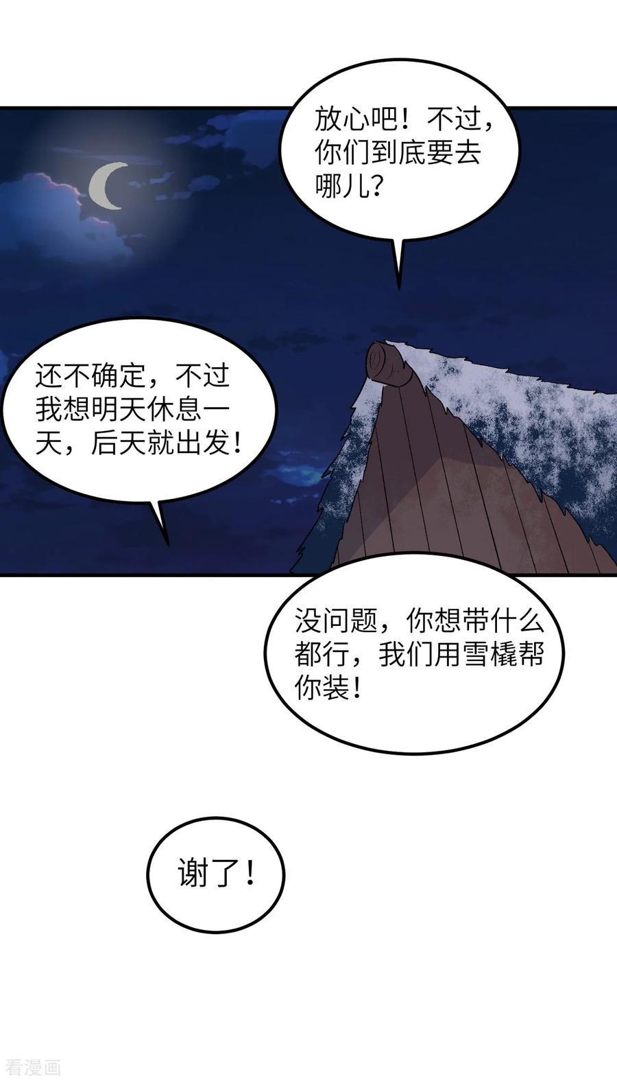 《荒岛余生之时空流浪纪》第253话 第17页