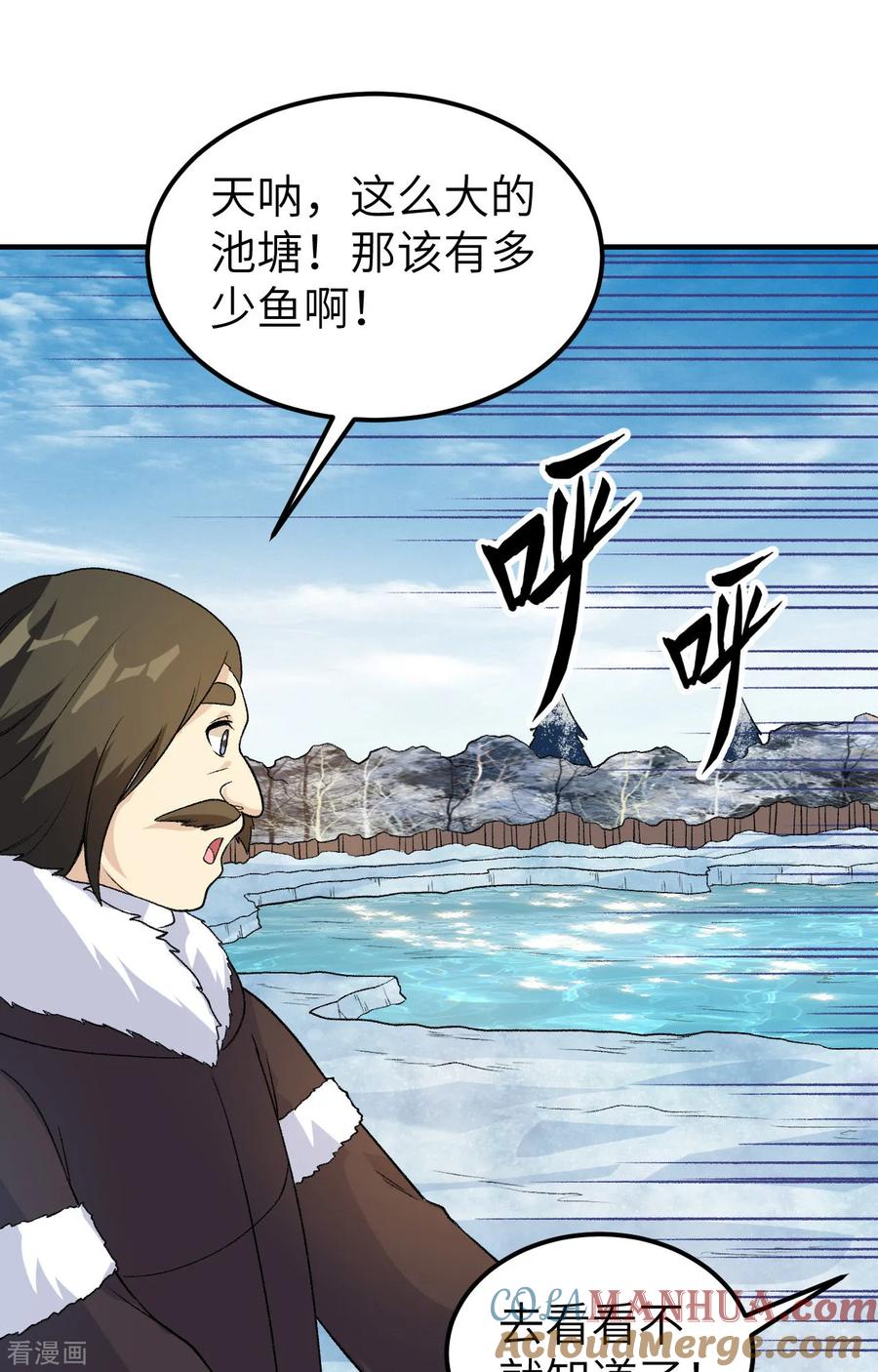 《荒岛余生之时空流浪纪》第253话 第4页