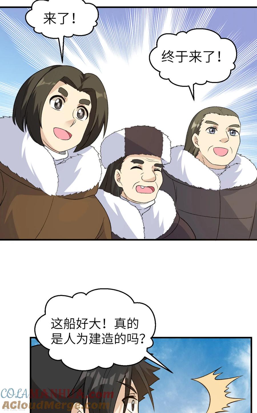 《荒岛余生之时空流浪纪》第253话 第43页