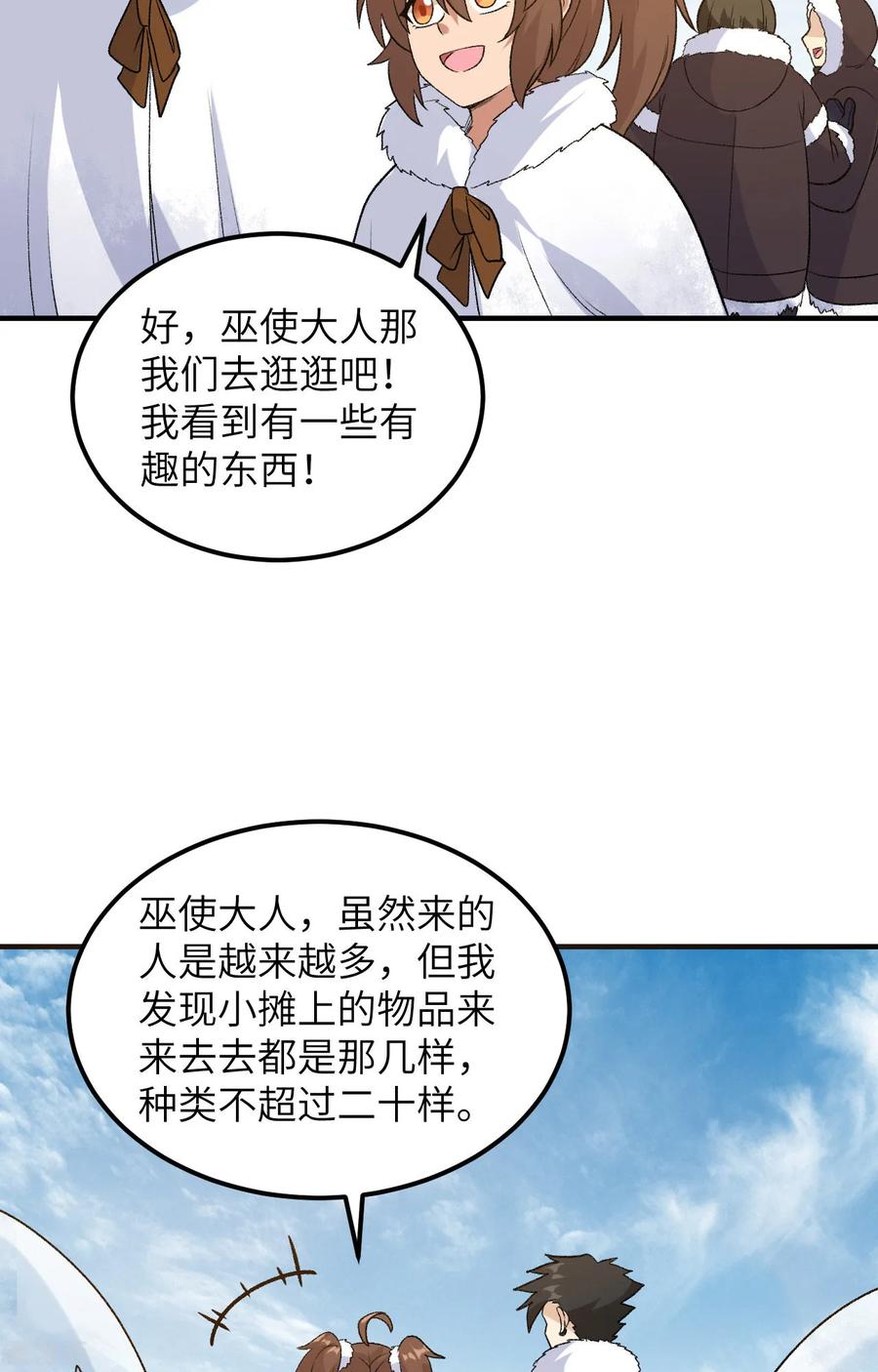 《荒岛余生之时空流浪纪》第253话 第41页