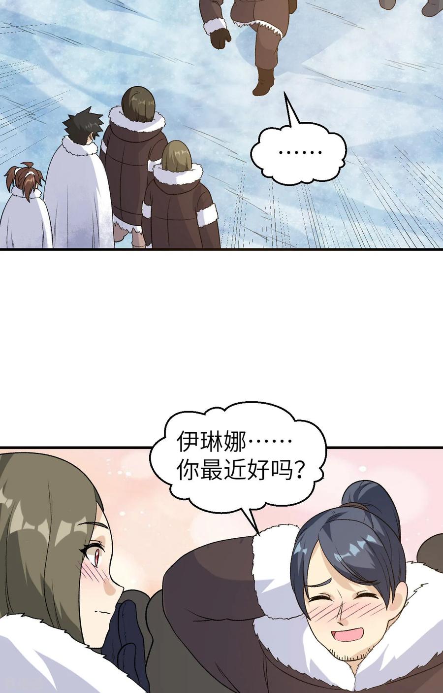《荒岛余生之时空流浪纪》第253话 第38页