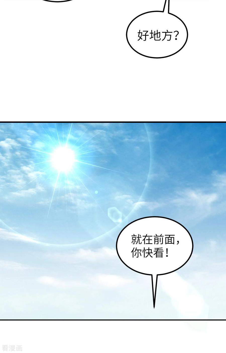 《荒岛余生之时空流浪纪》第253话 第3页