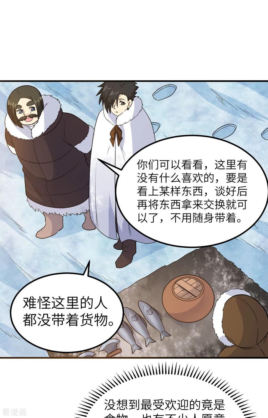 《荒岛余生之时空流浪纪》第253话 第35页