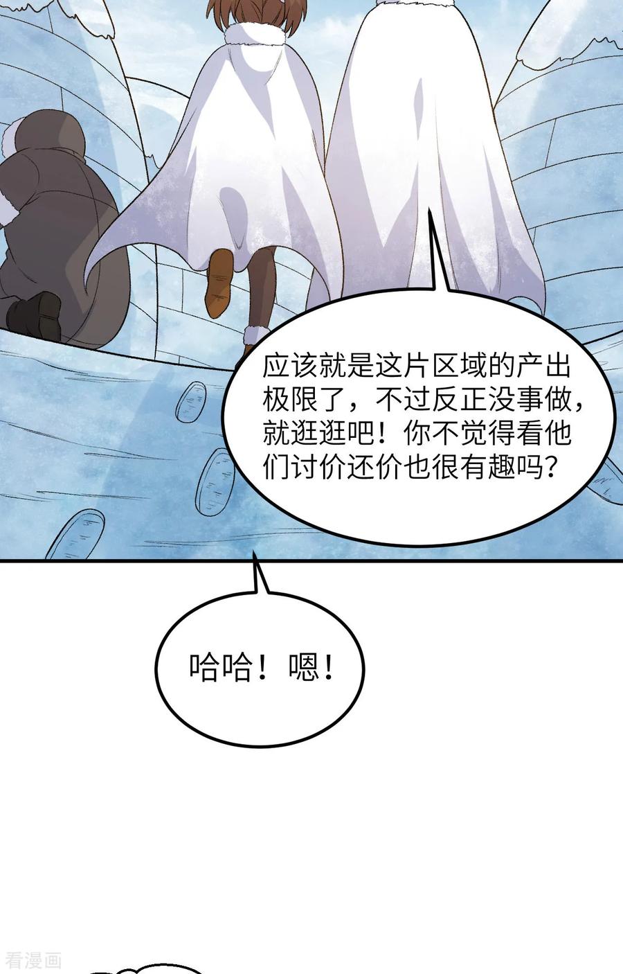 《荒岛余生之时空流浪纪》第253话 第42页