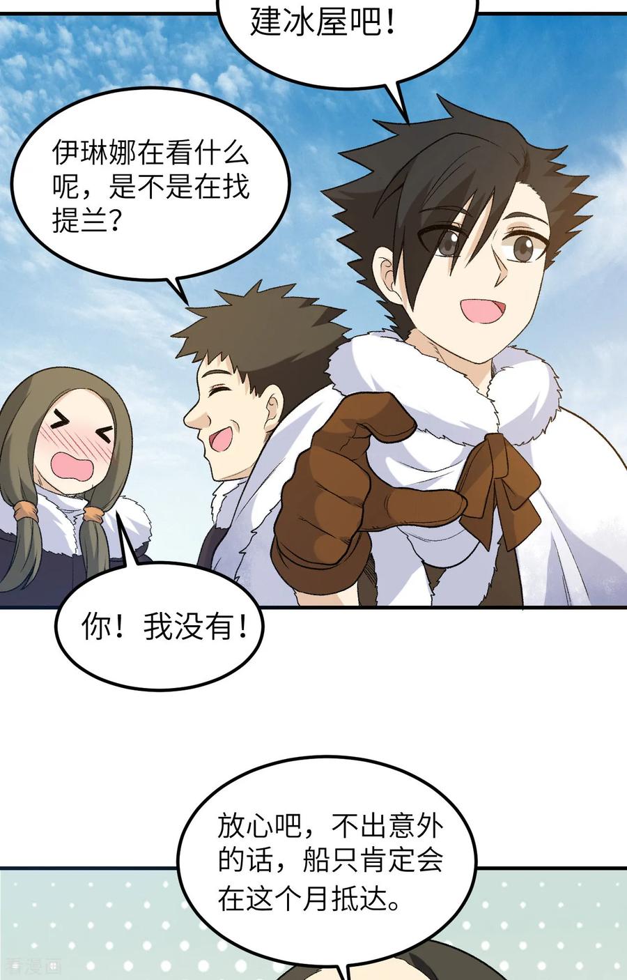 《荒岛余生之时空流浪纪》第253话 第29页