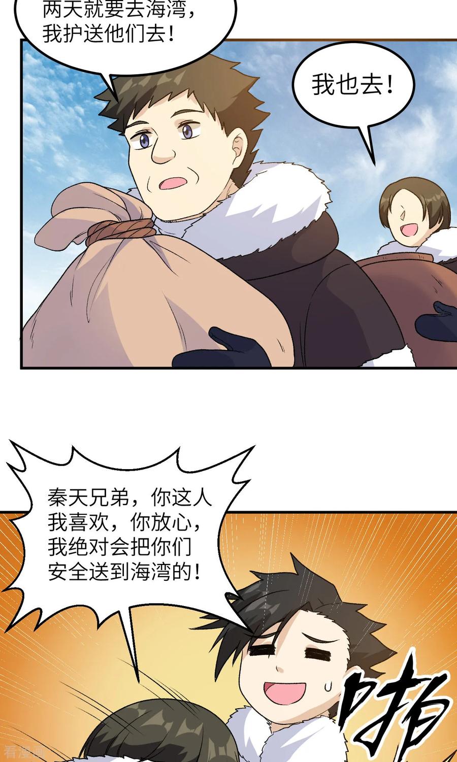 《荒岛余生之时空流浪纪》第253话 第20页