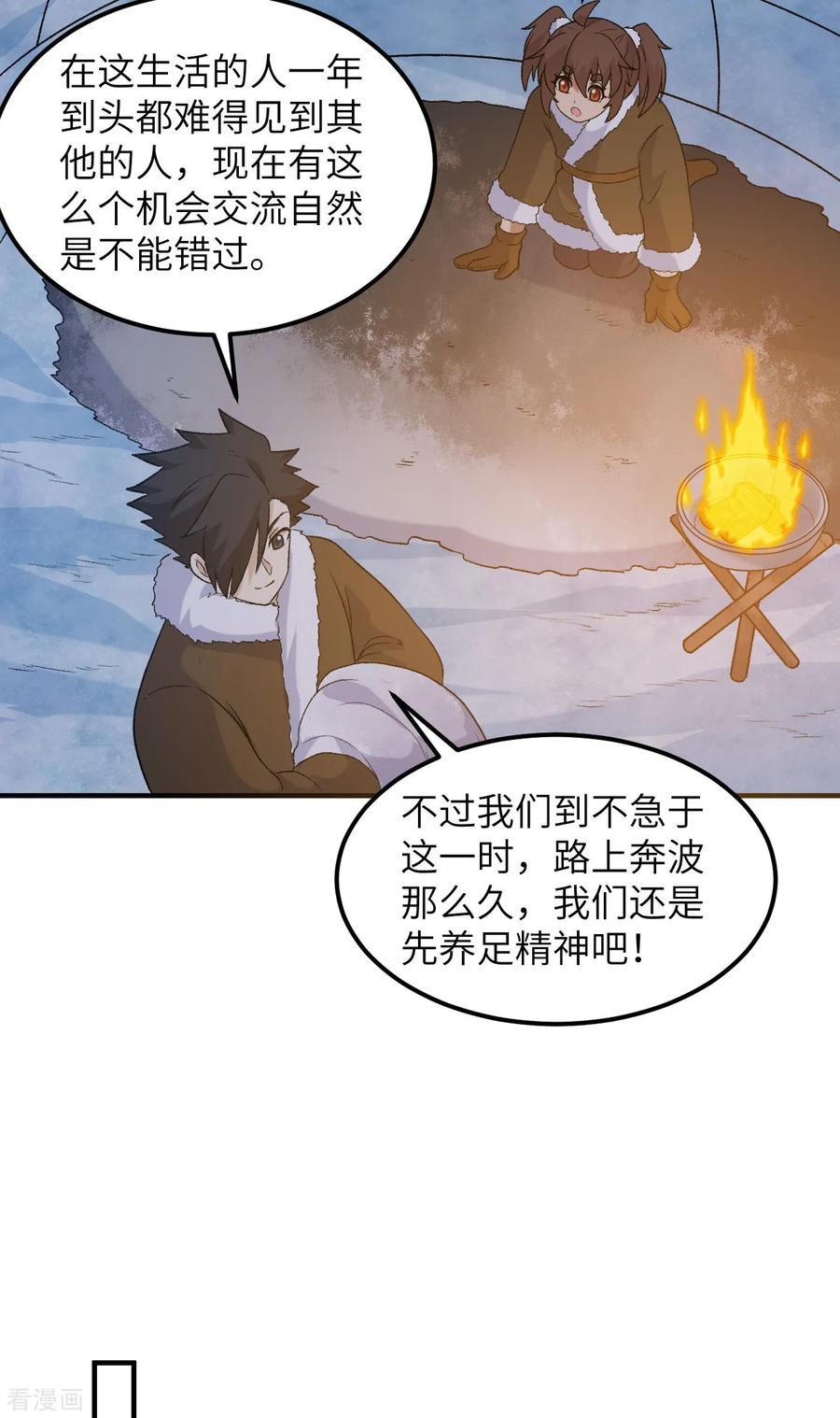 《荒岛余生之时空流浪纪》第253话 第33页