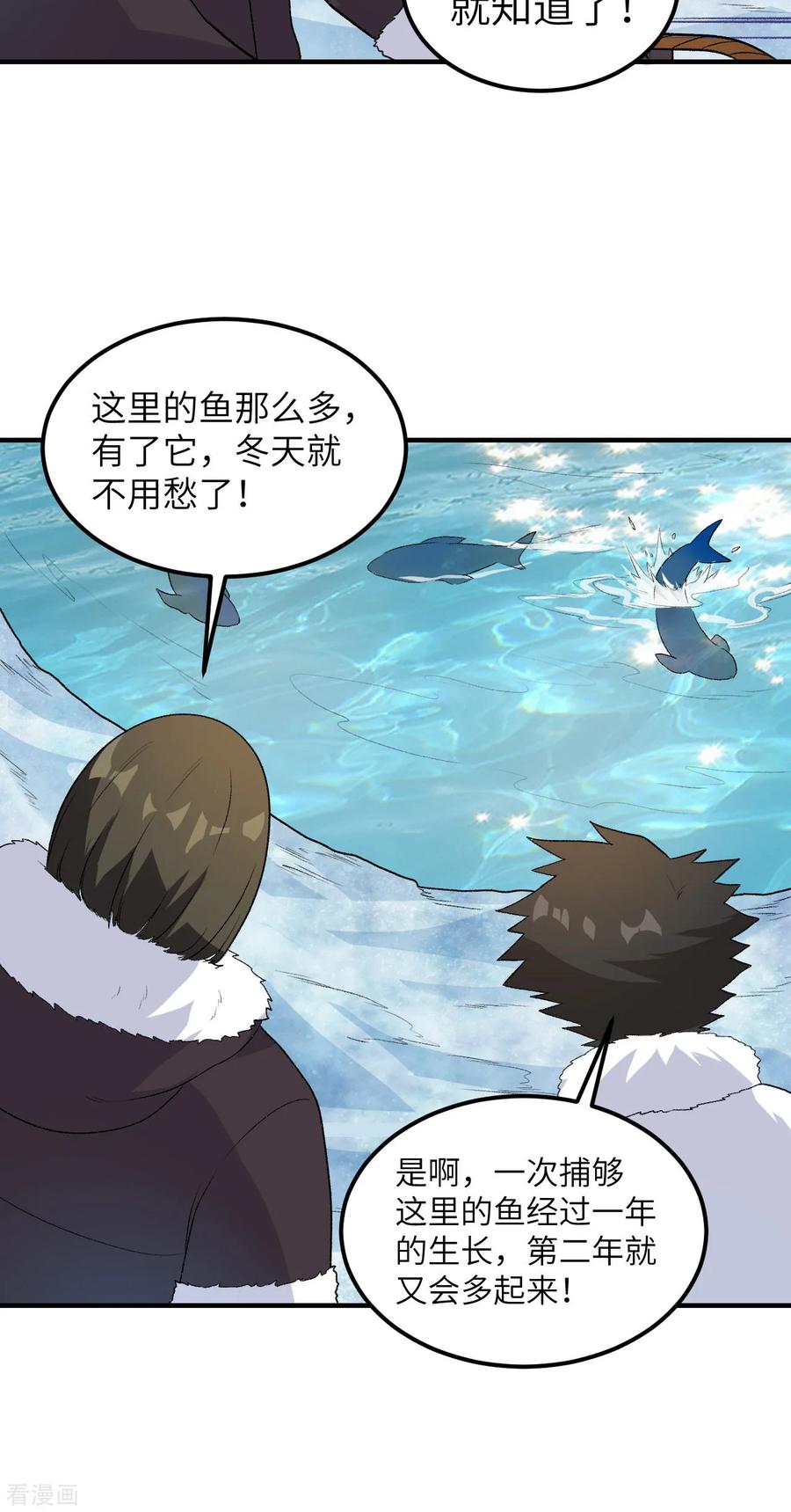 《荒岛余生之时空流浪纪》第253话 第5页