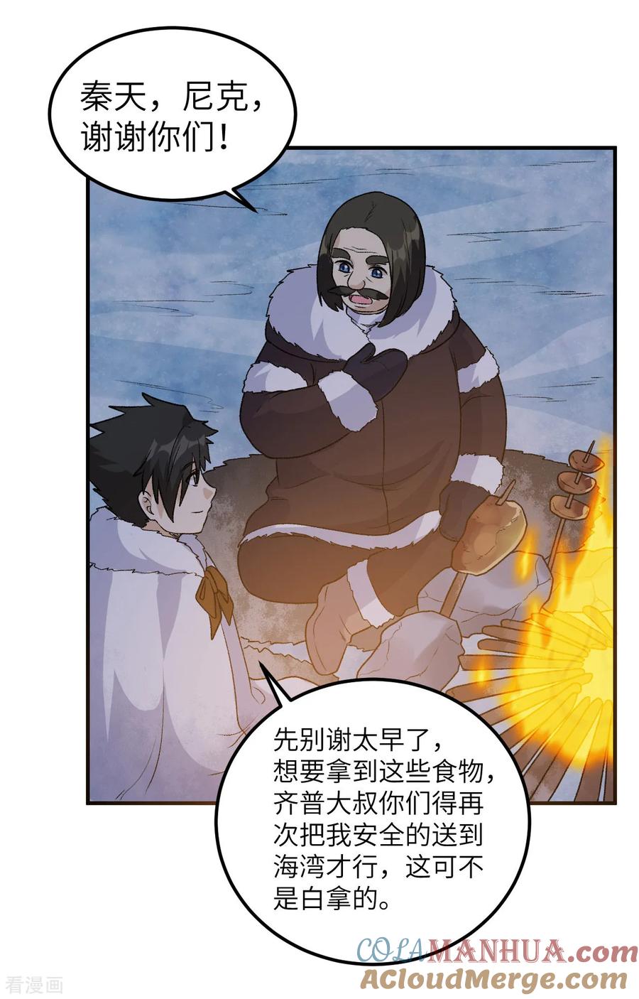 《荒岛余生之时空流浪纪》第253话 第16页
