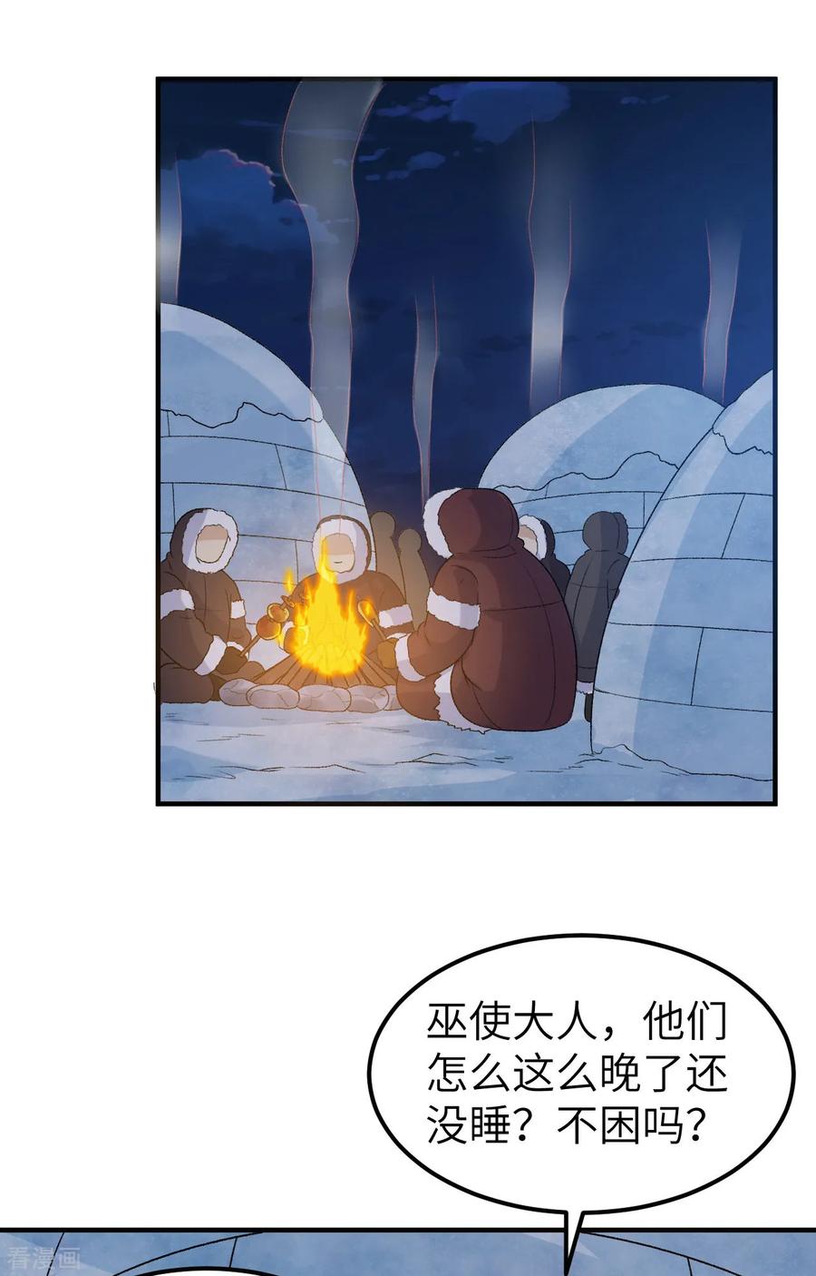 《荒岛余生之时空流浪纪》第253话 第32页