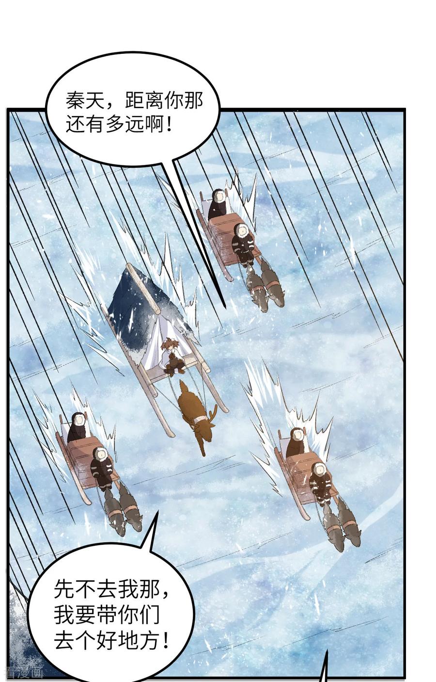 《荒岛余生之时空流浪纪》第253话 第2页