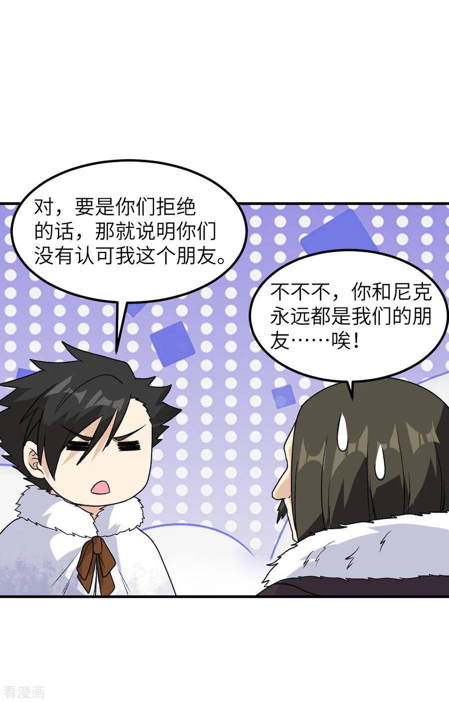 《荒岛余生之时空流浪纪》第253话 第15页