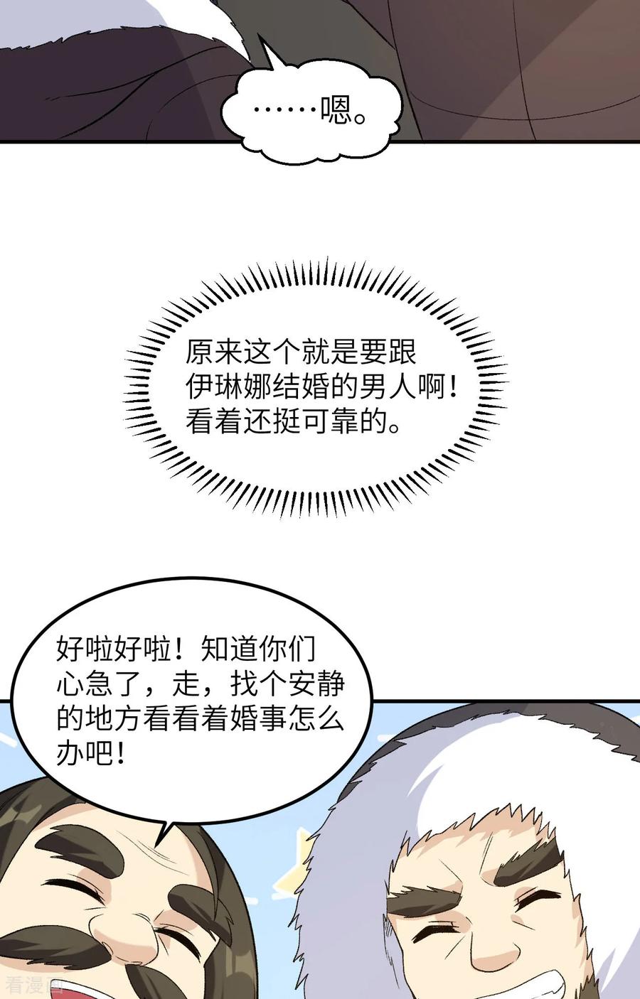 《荒岛余生之时空流浪纪》第253话 第39页