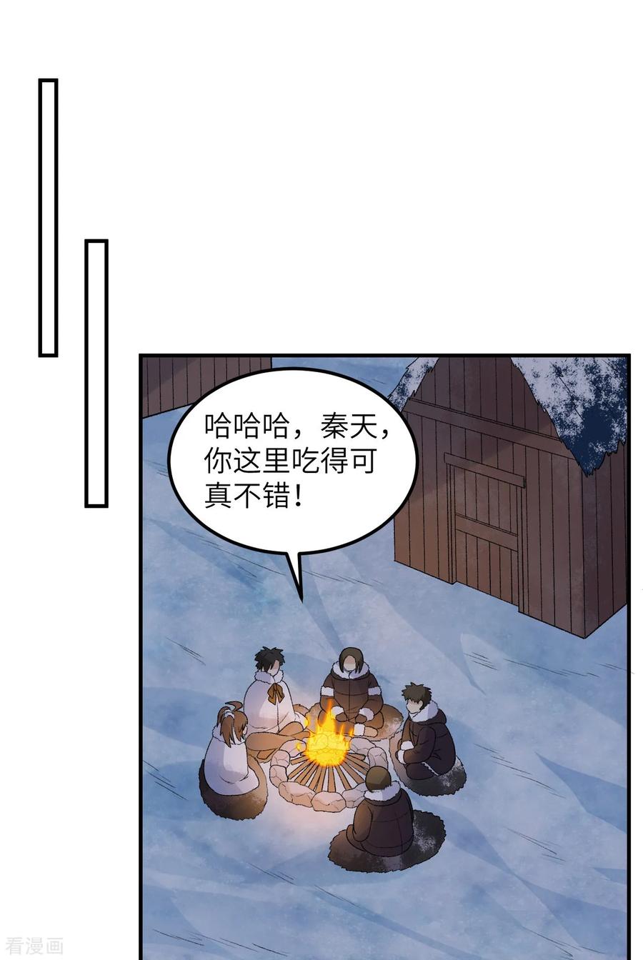 《荒岛余生之时空流浪纪》第253话 第11页
