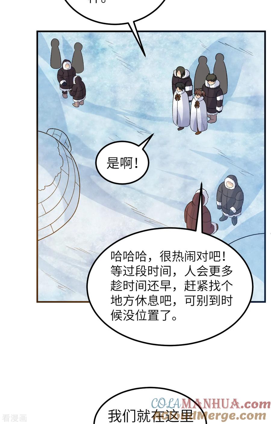 《荒岛余生之时空流浪纪》第253话 第28页