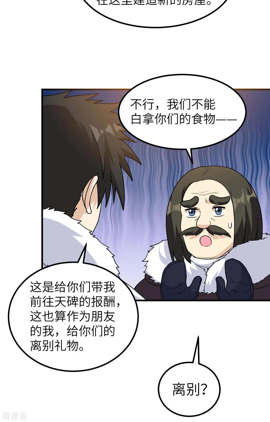 《荒岛余生之时空流浪纪》第253话 第14页