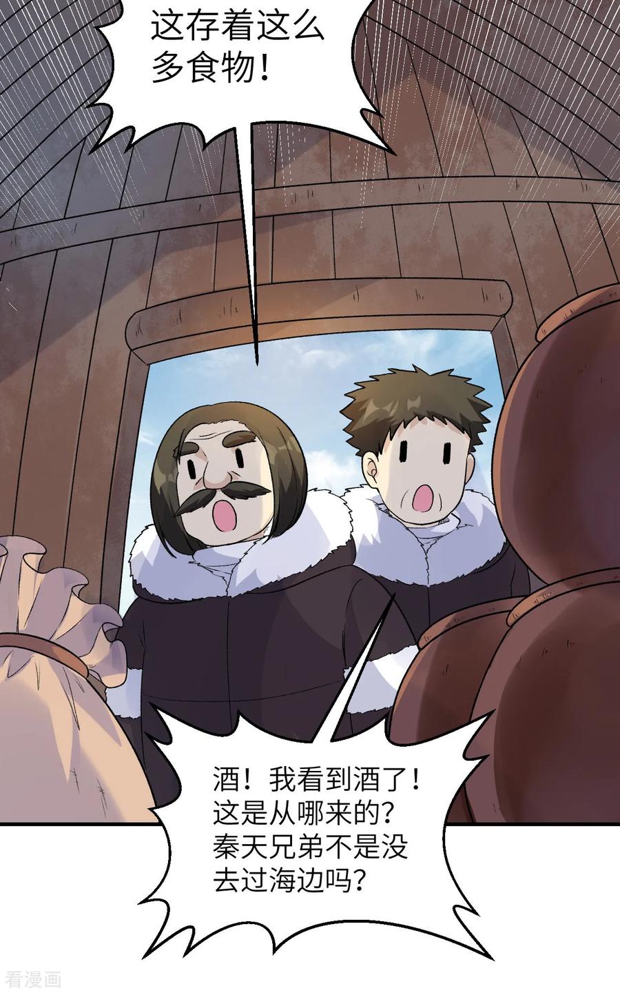 《荒岛余生之时空流浪纪》第253话 第9页