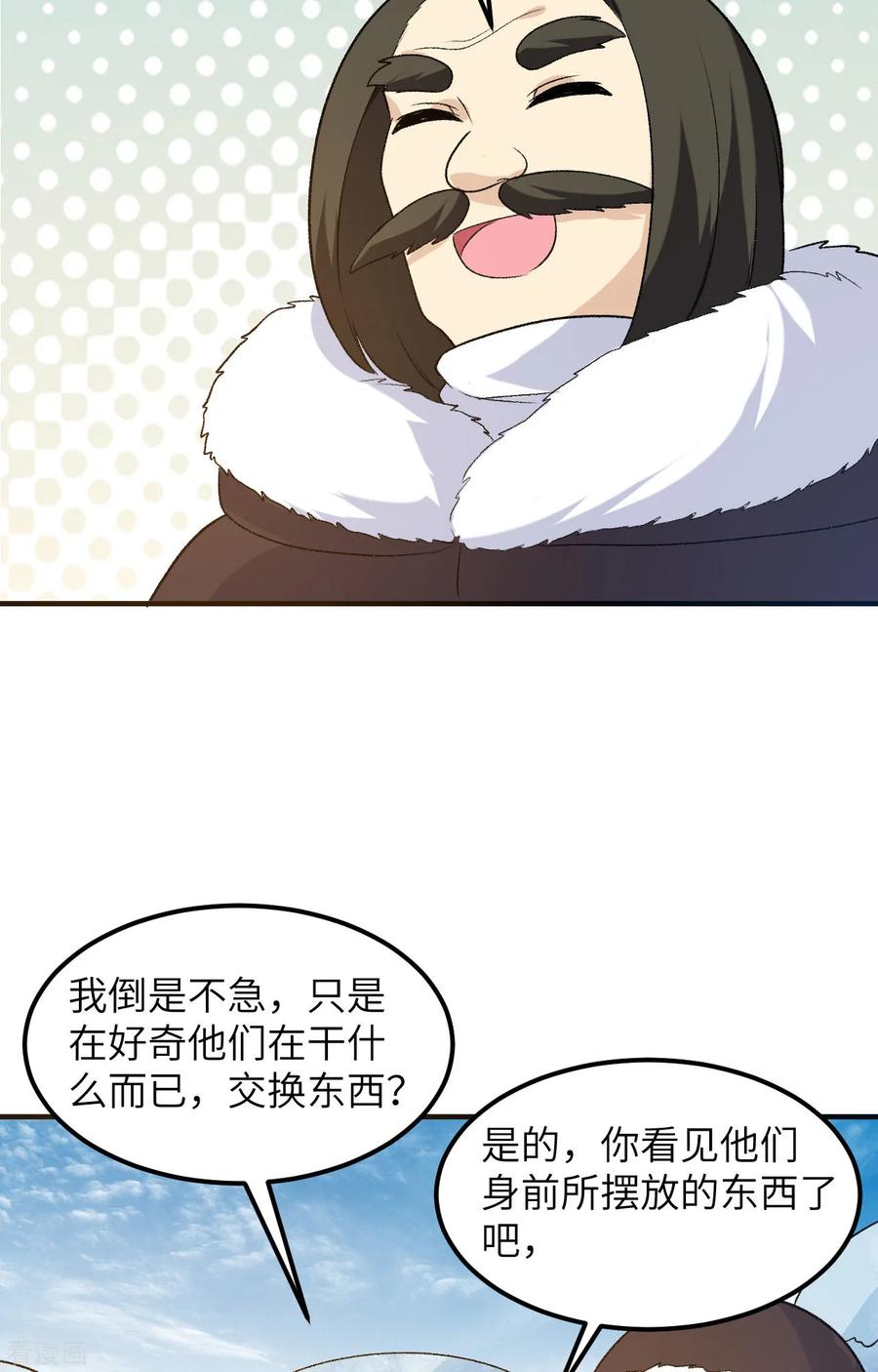 《荒岛余生之时空流浪纪》第253话 第30页