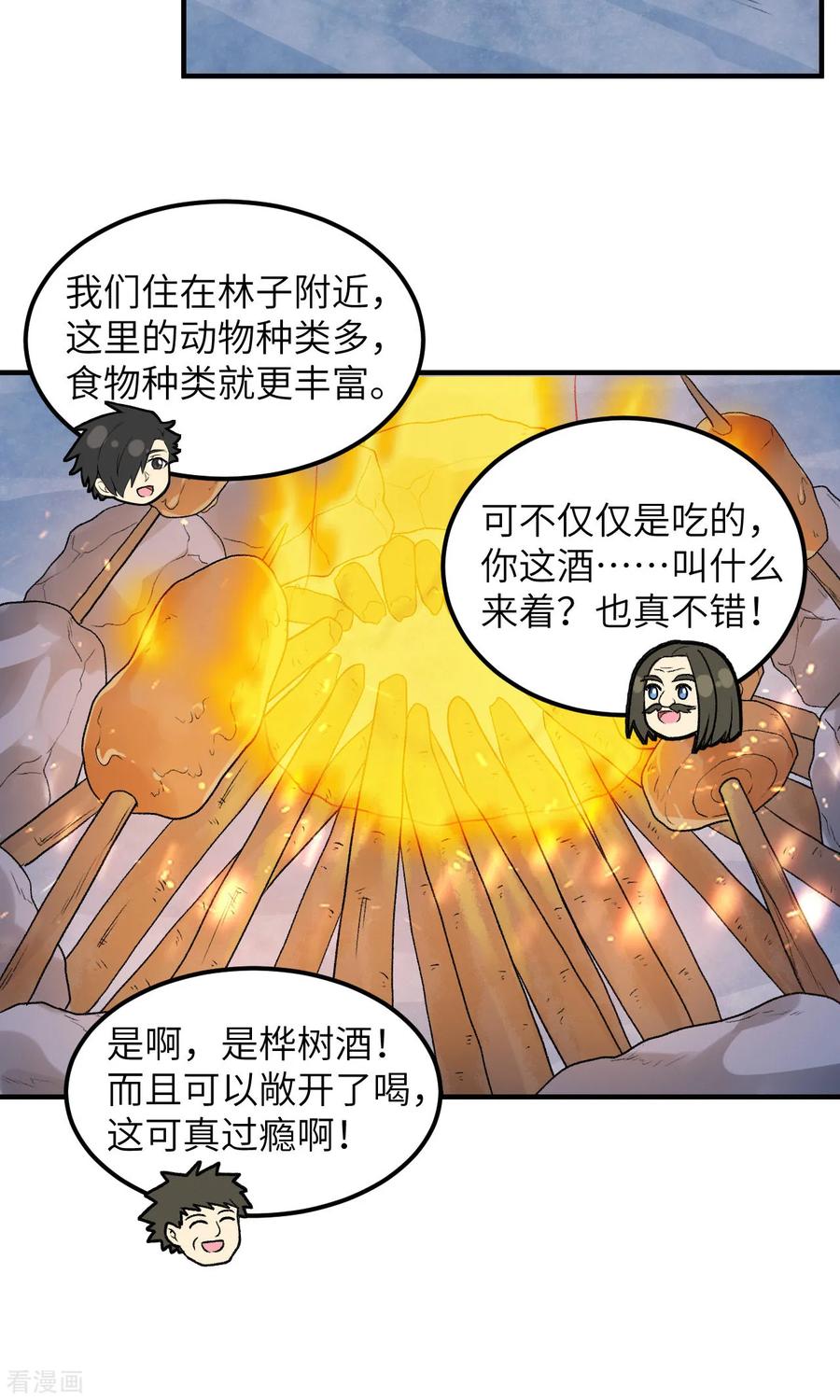 《荒岛余生之时空流浪纪》第253话 第12页