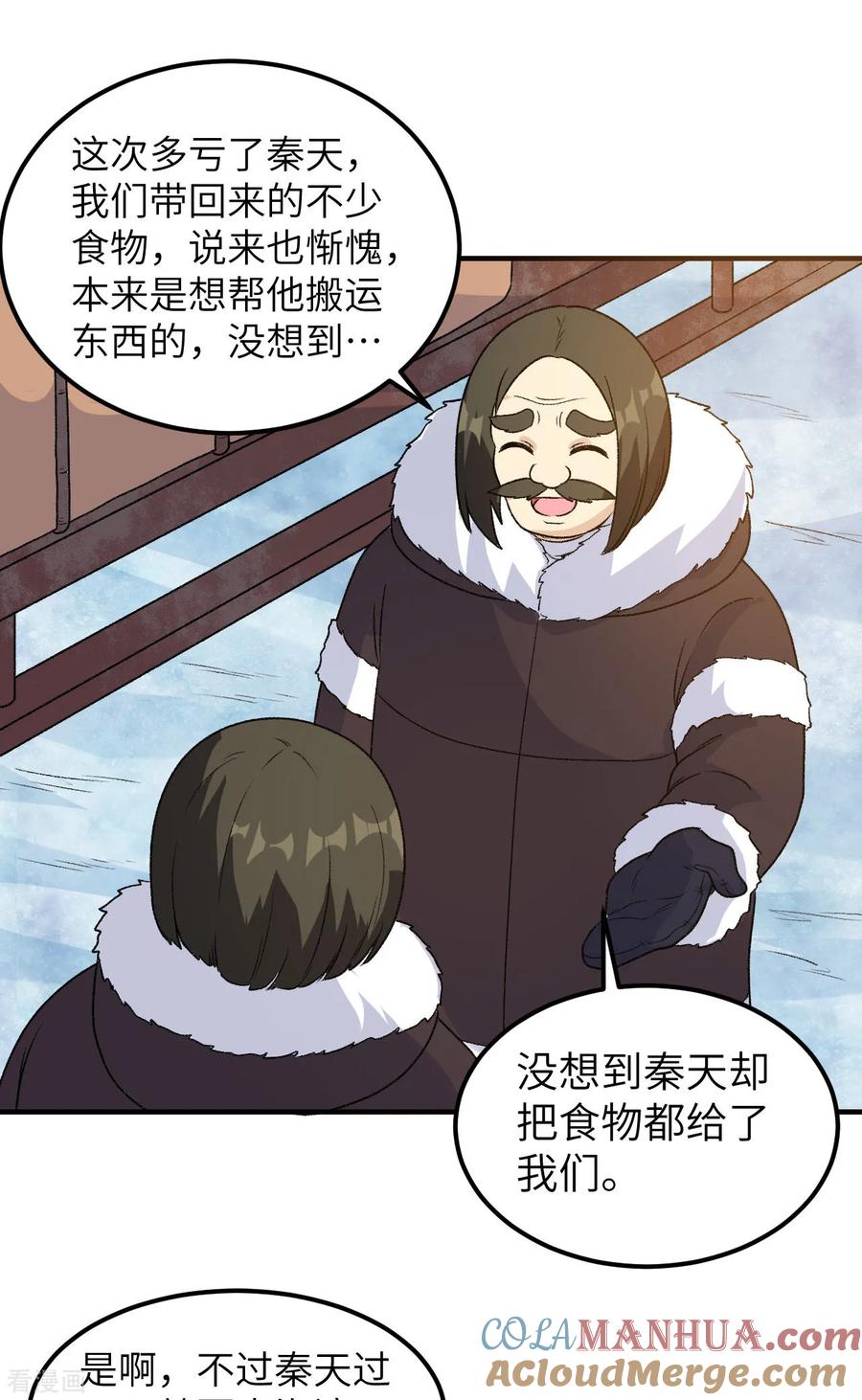 《荒岛余生之时空流浪纪》第253话 第19页