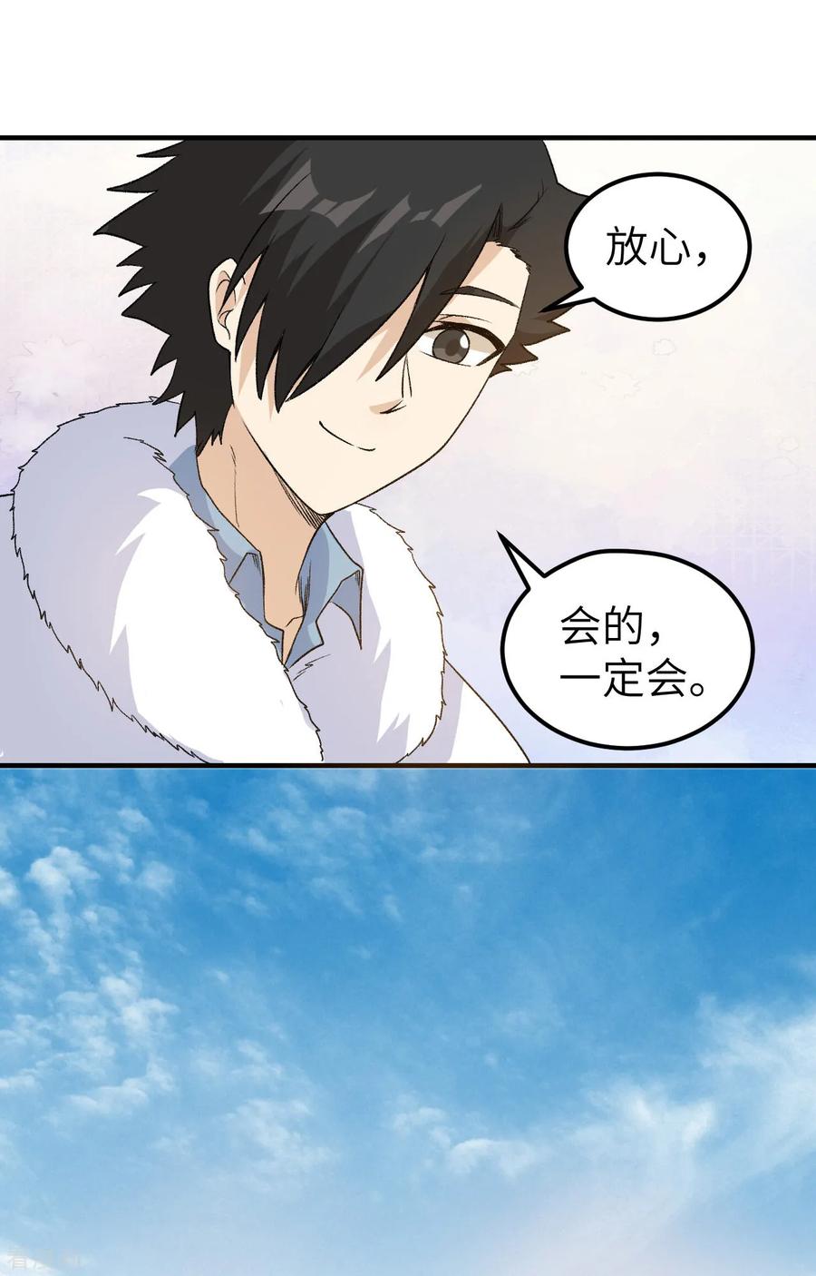 《荒岛余生之时空流浪纪》第254话 第24页