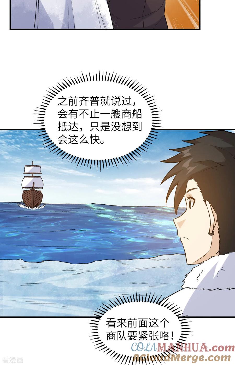 《荒岛余生之时空流浪纪》第254话 第9页