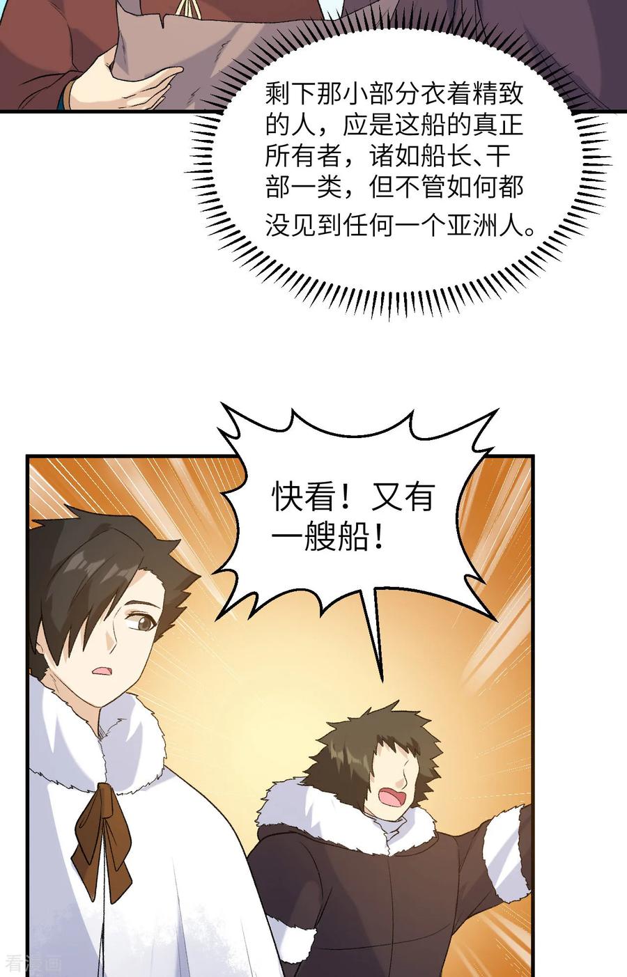 《荒岛余生之时空流浪纪》第254话 第8页