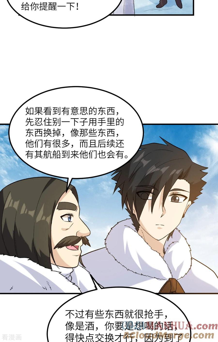 《荒岛余生之时空流浪纪》第254话 第11页
